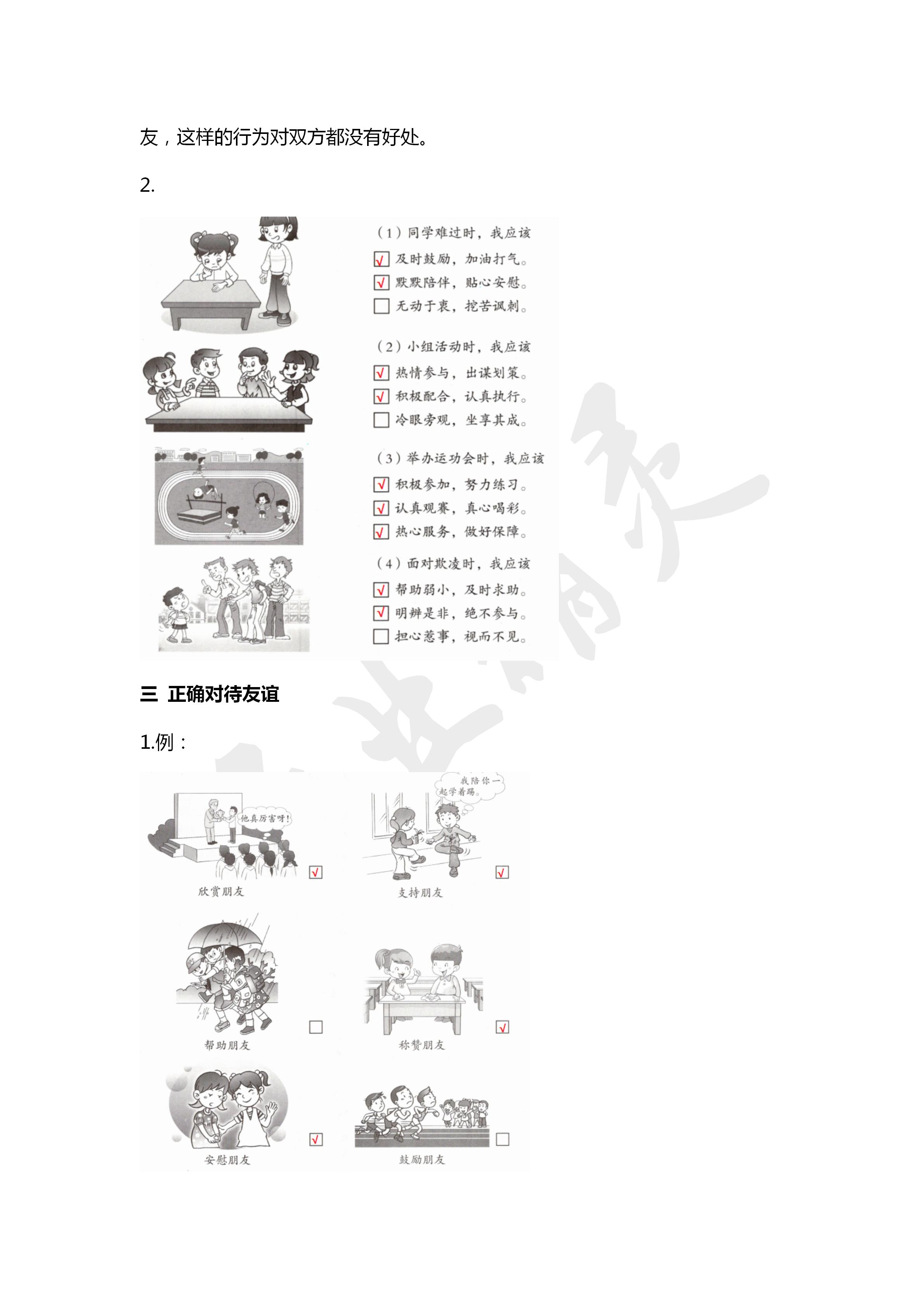 2020年道德與法治活動(dòng)填圖冊(cè)四年級(jí)下冊(cè)人教版升級(jí)版 第2頁(yè)