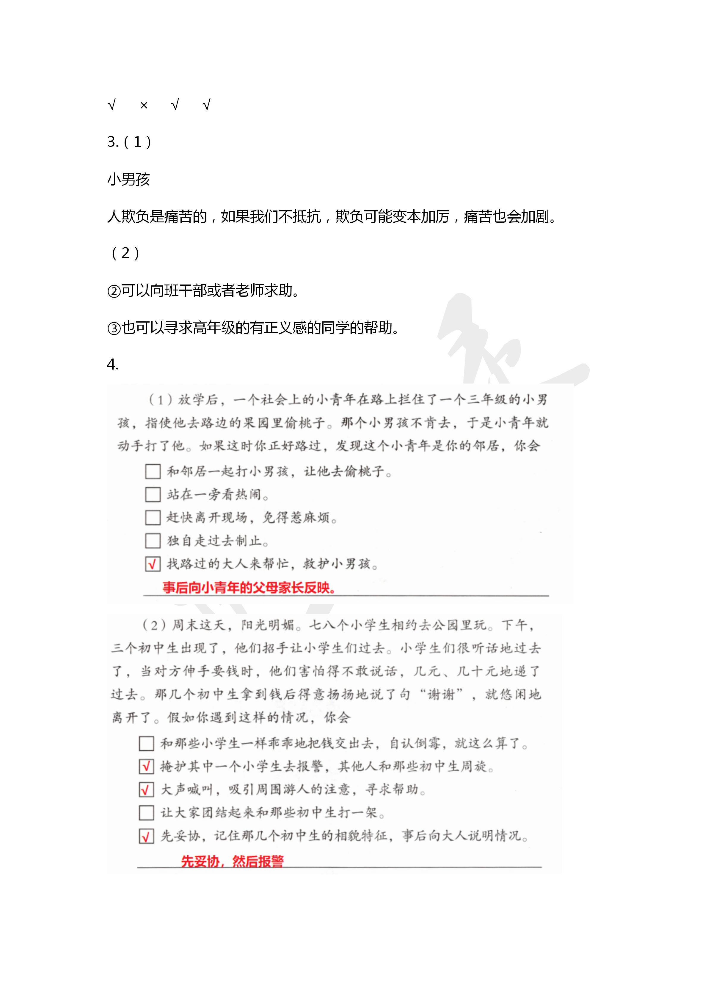 2020年道德與法治活動填圖冊四年級下冊人教版升級版 第8頁