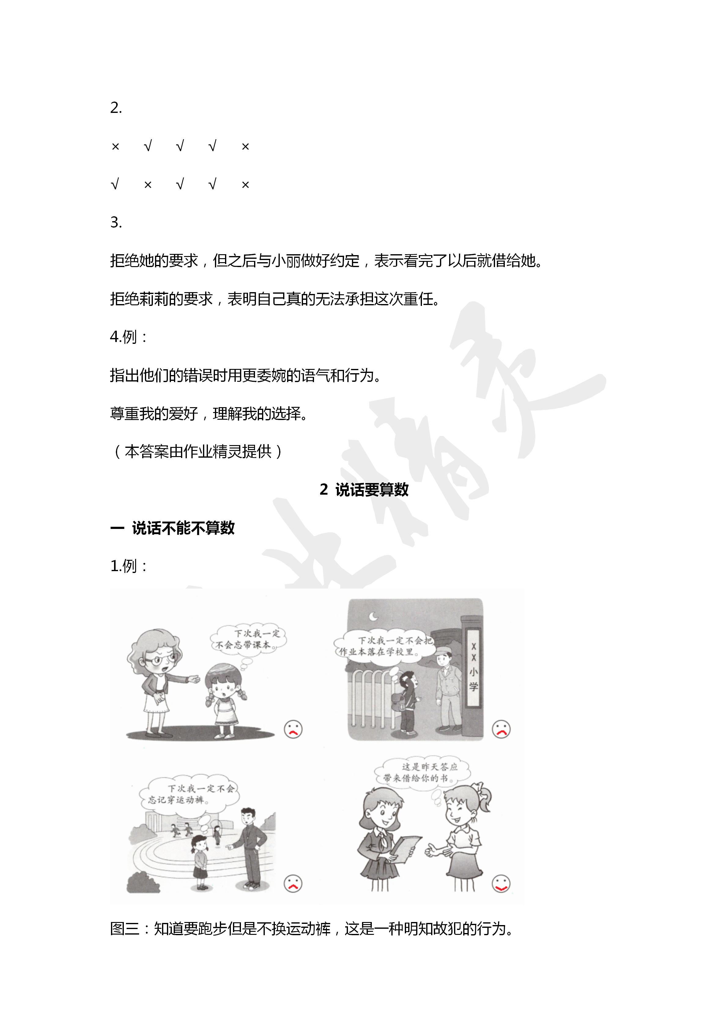 2020年道德與法治活動填圖冊四年級下冊人教版升級版 第3頁