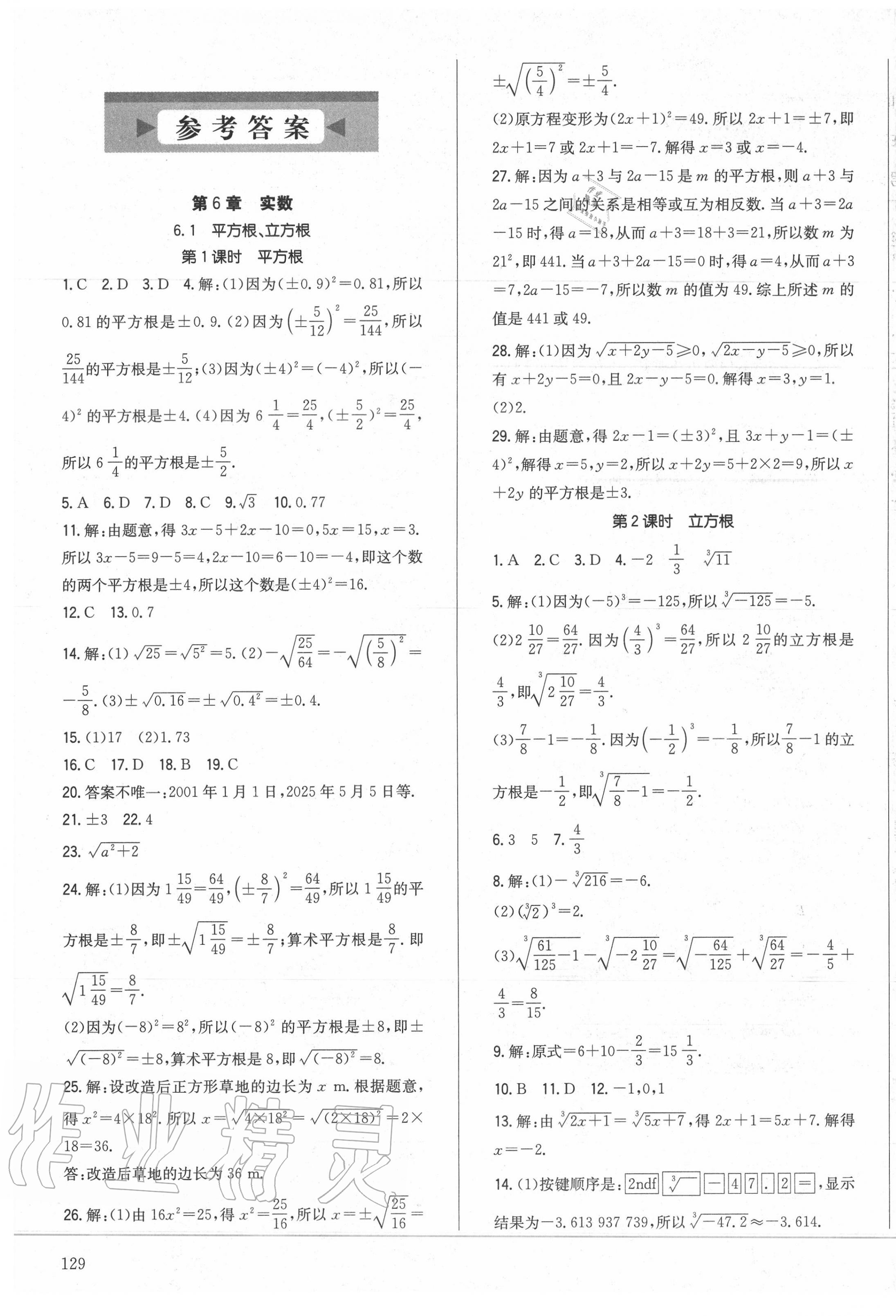 2020年原创讲练测课优新突破七年级数学下册沪科版 第1页