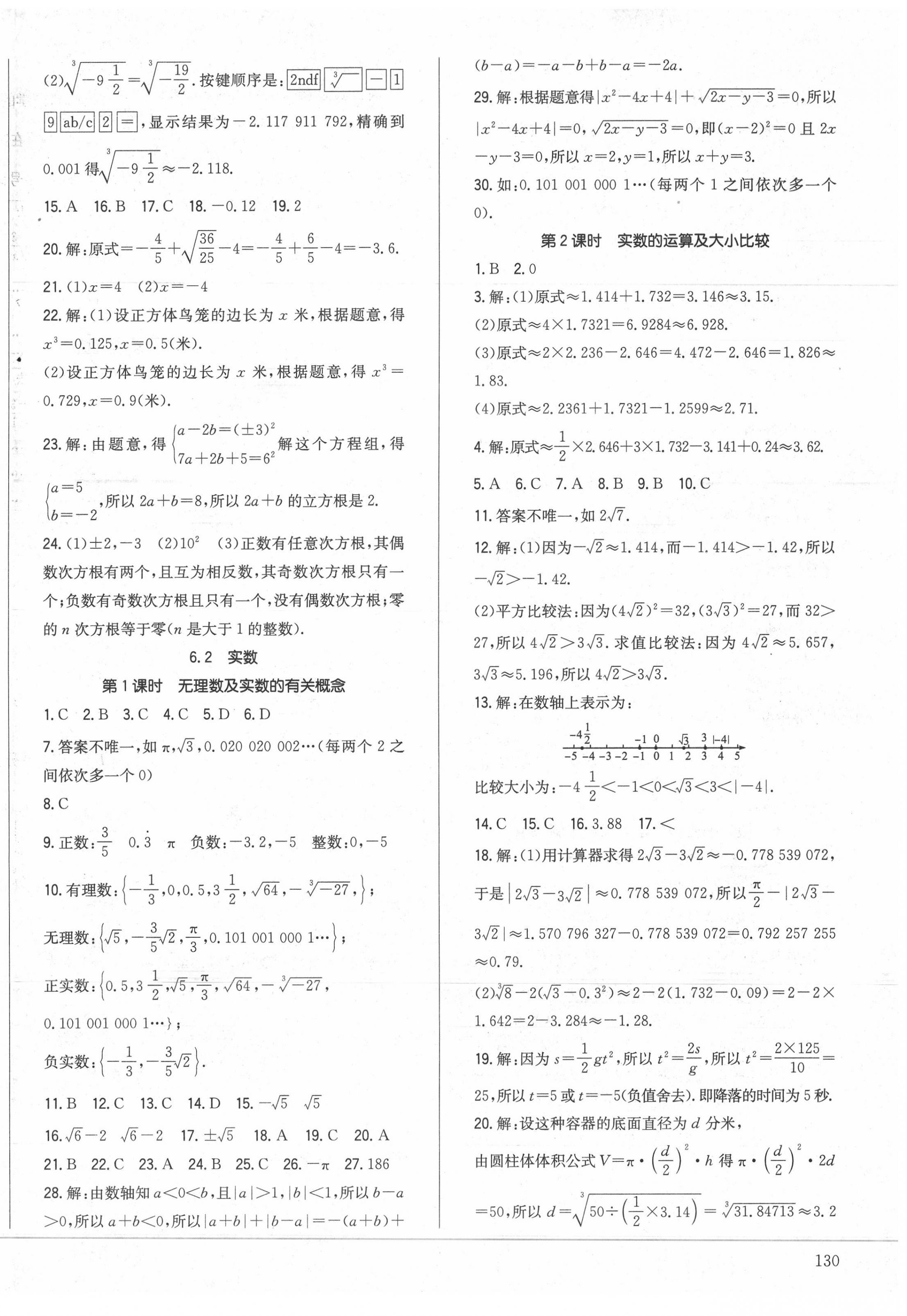 2020年原创讲练测课优新突破七年级数学下册沪科版 第2页