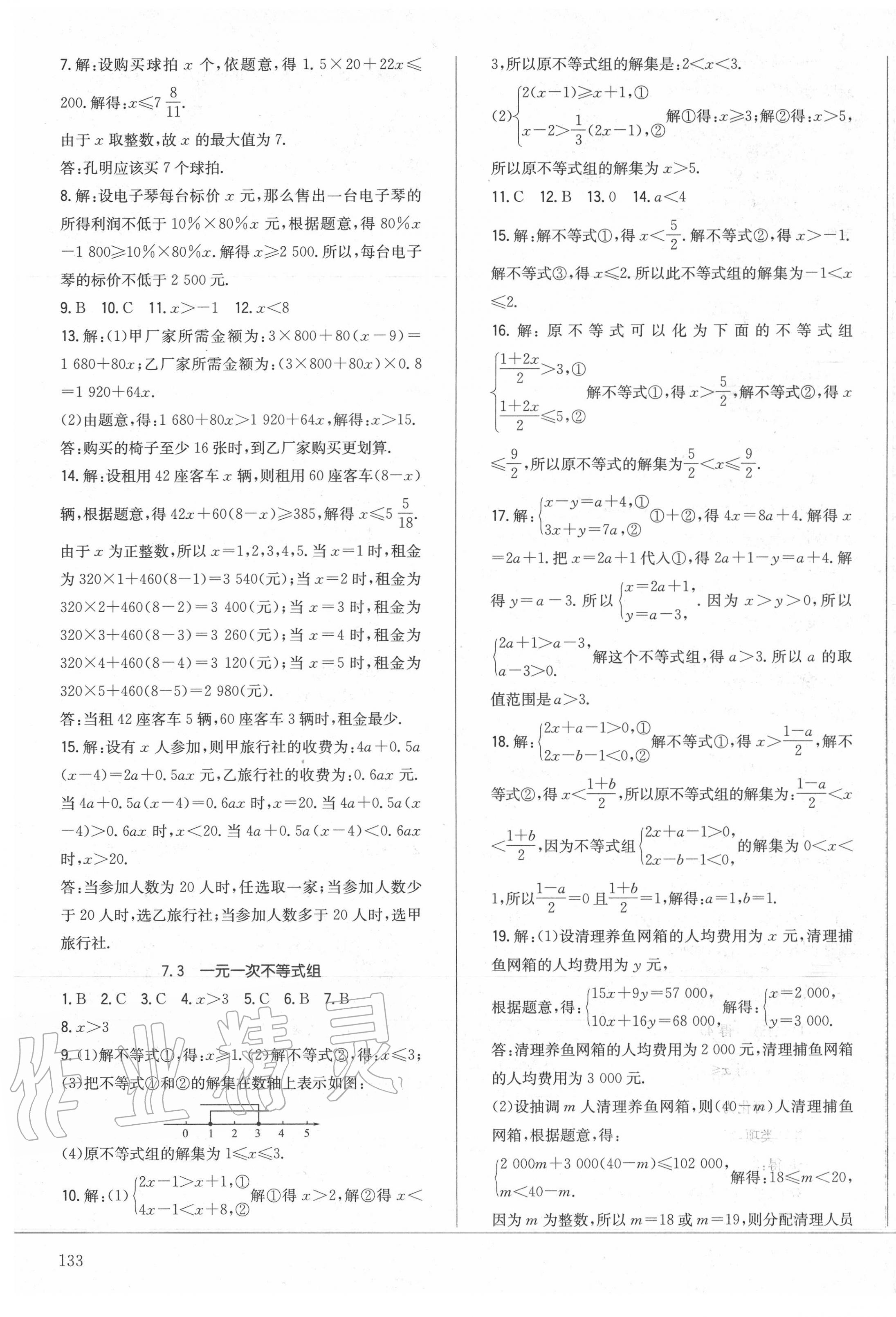 2020年原創(chuàng)講練測(cè)課優(yōu)新突破七年級(jí)數(shù)學(xué)下冊(cè)滬科版 第5頁(yè)