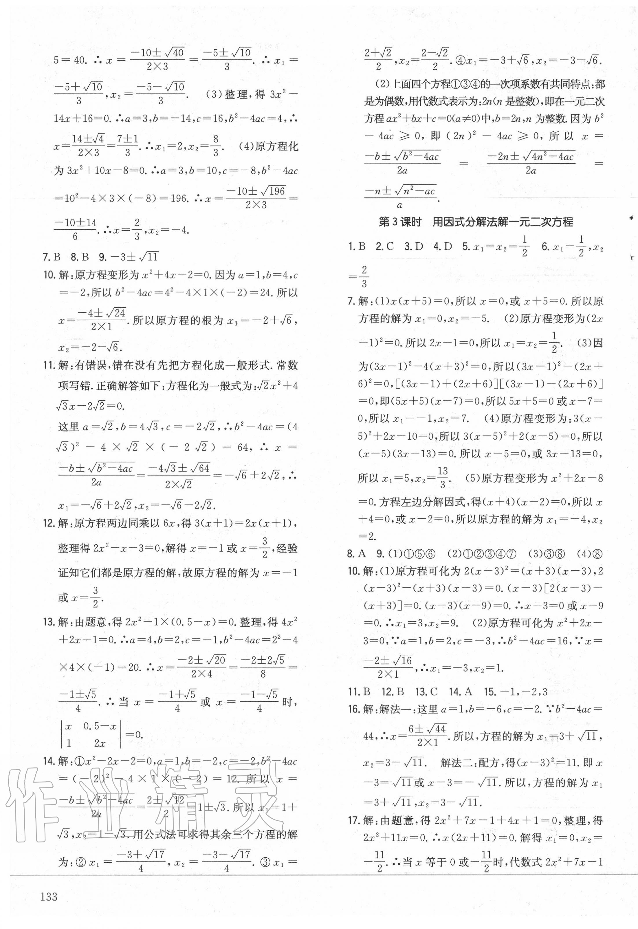 2020年原創(chuàng)講練測(cè)課優(yōu)新突破八年級(jí)數(shù)學(xué)下冊(cè)滬科版 第5頁(yè)