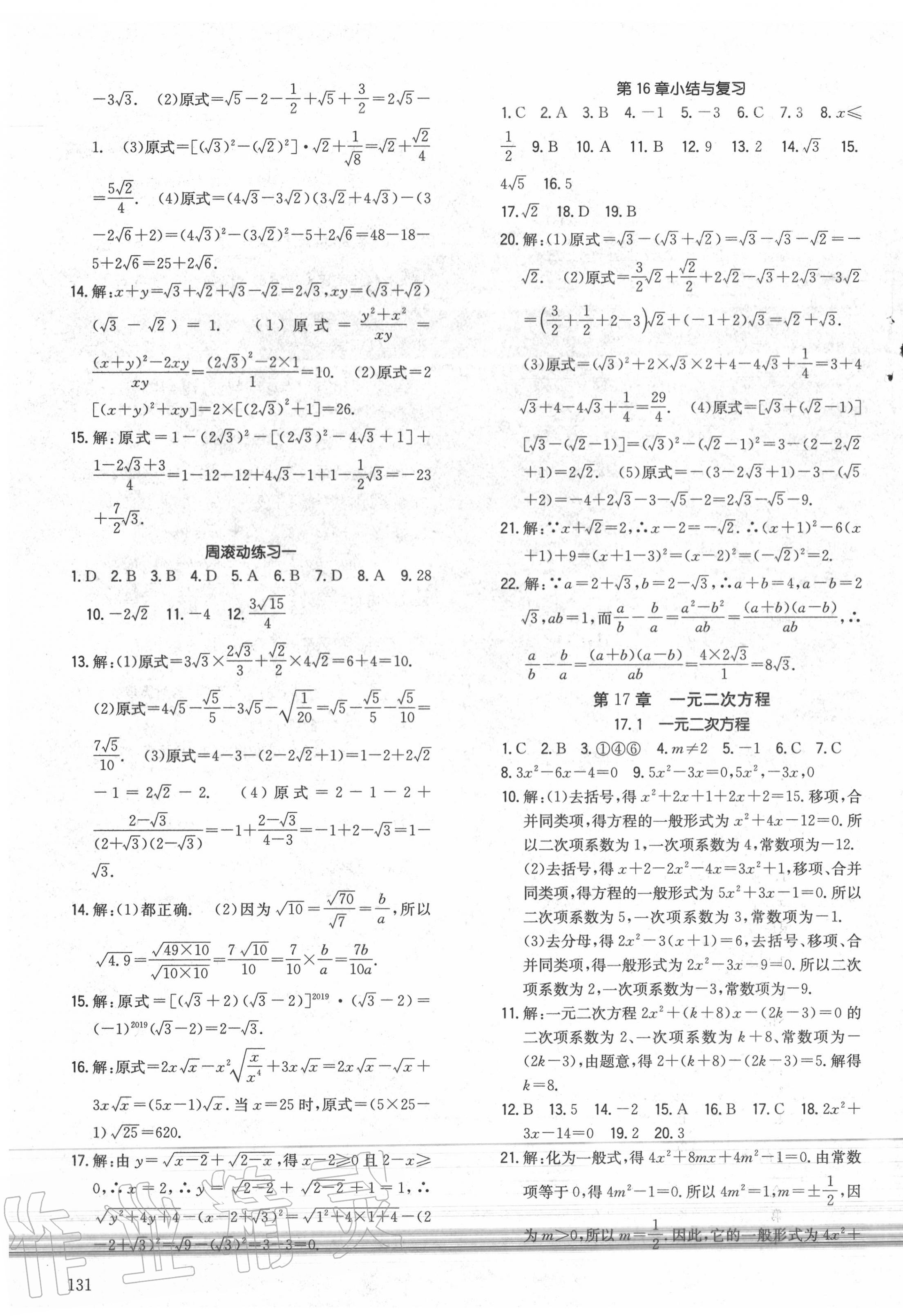 2020年原創(chuàng)講練測(cè)課優(yōu)新突破八年級(jí)數(shù)學(xué)下冊(cè)滬科版 第3頁(yè)