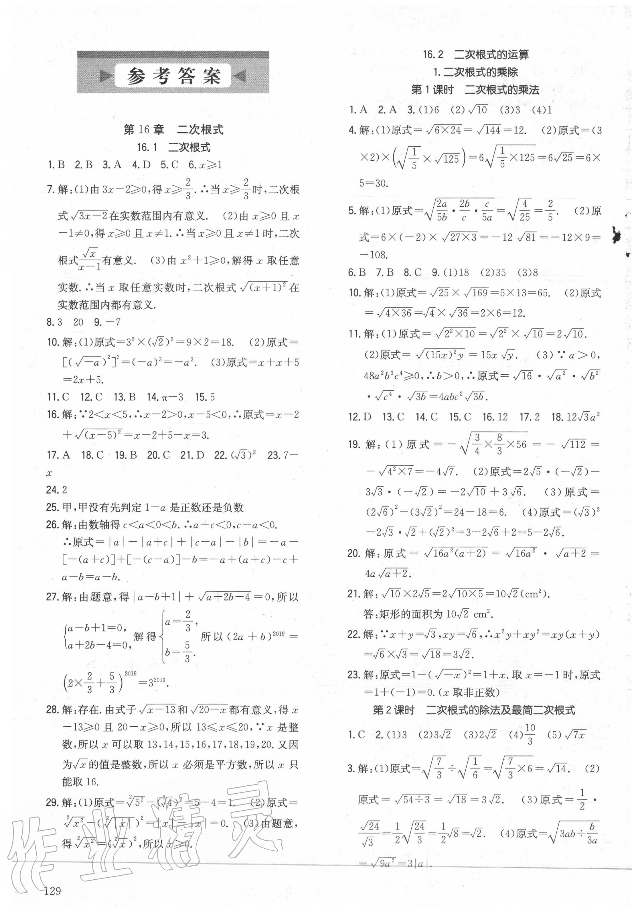 2020年原創(chuàng)講練測(cè)課優(yōu)新突破八年級(jí)數(shù)學(xué)下冊(cè)滬科版 第1頁(yè)