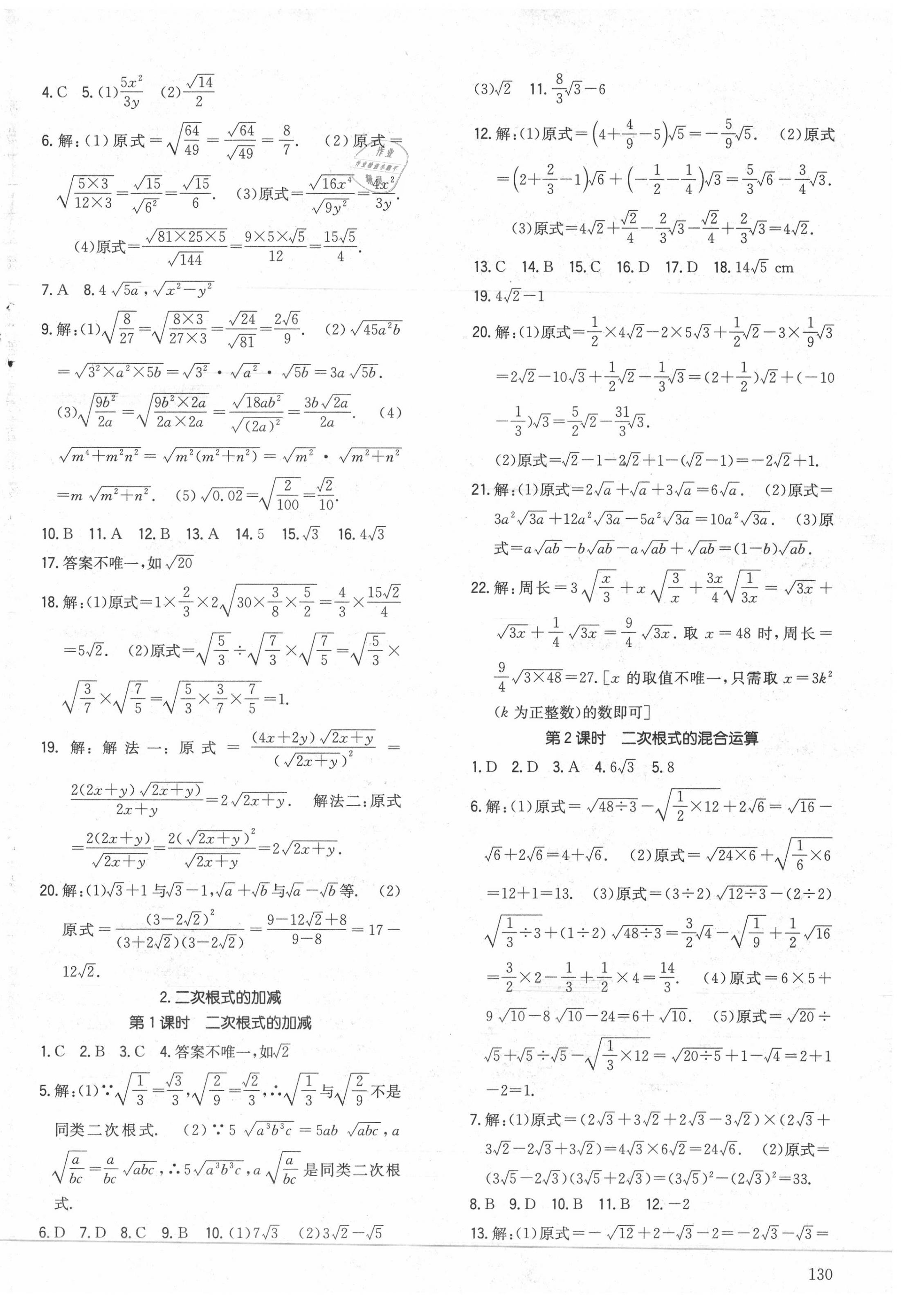 2020年原創(chuàng)講練測(cè)課優(yōu)新突破八年級(jí)數(shù)學(xué)下冊(cè)滬科版 第2頁(yè)