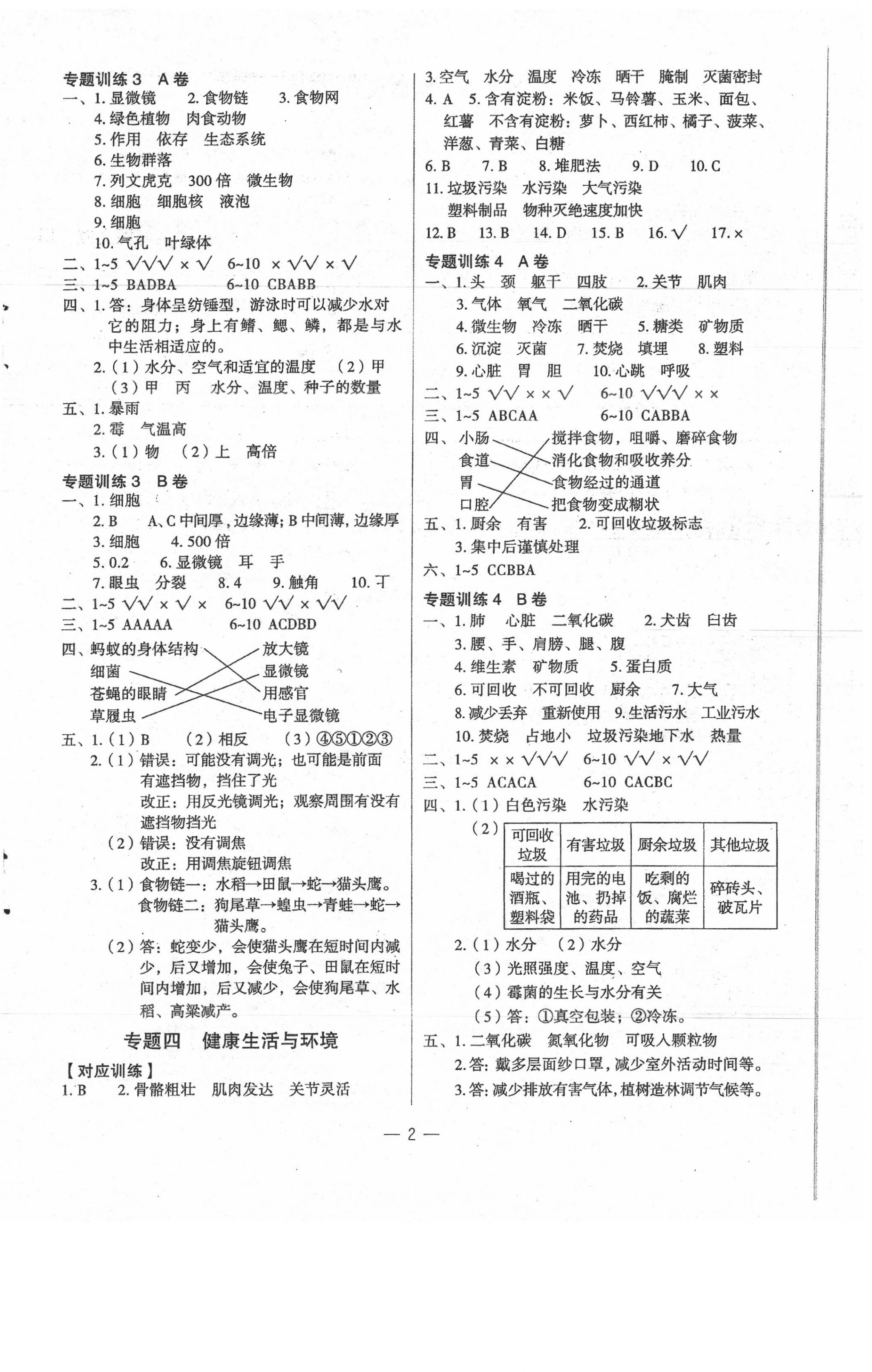 2021年名師面對(duì)面小考滿分特訓(xùn)方案科學(xué) 第2頁(yè)