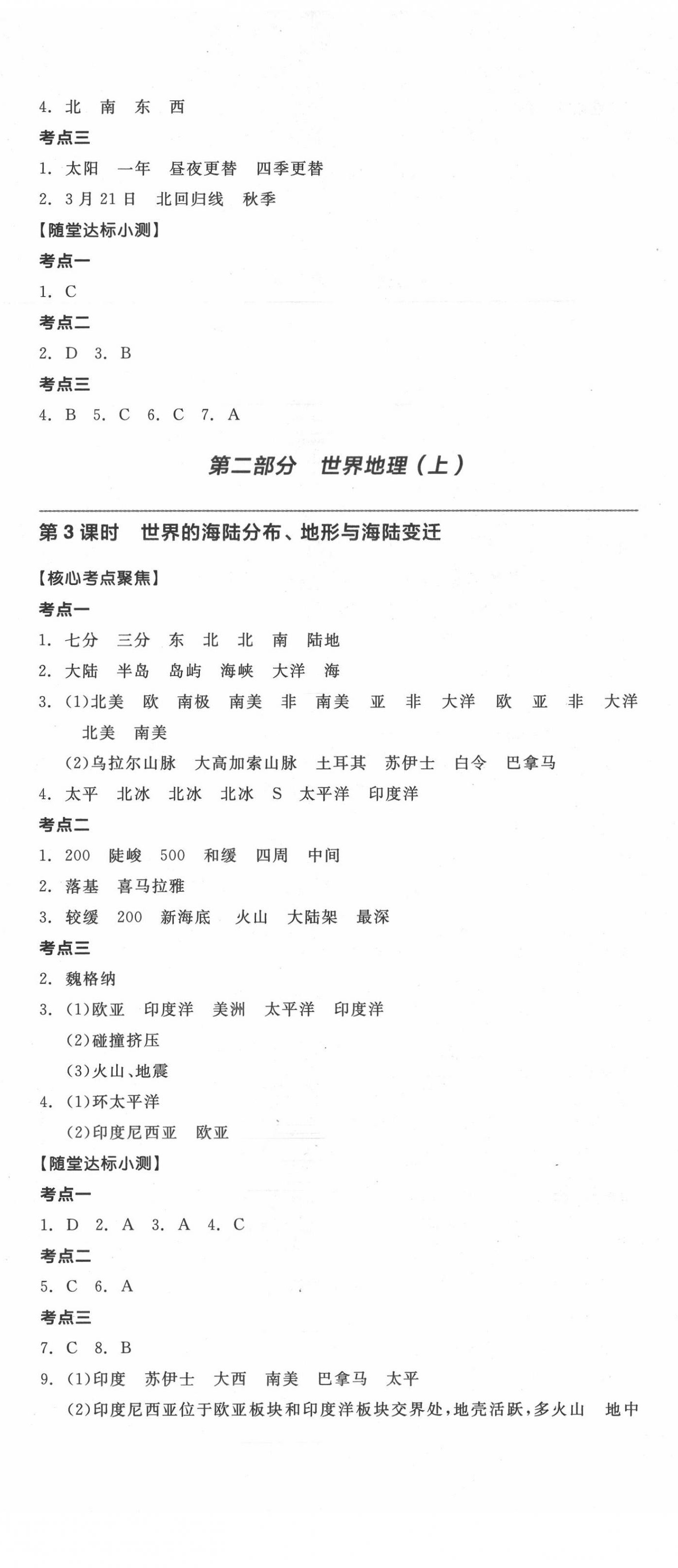 2020年全品中考復(fù)習(xí)方案地理湘教版 第2頁