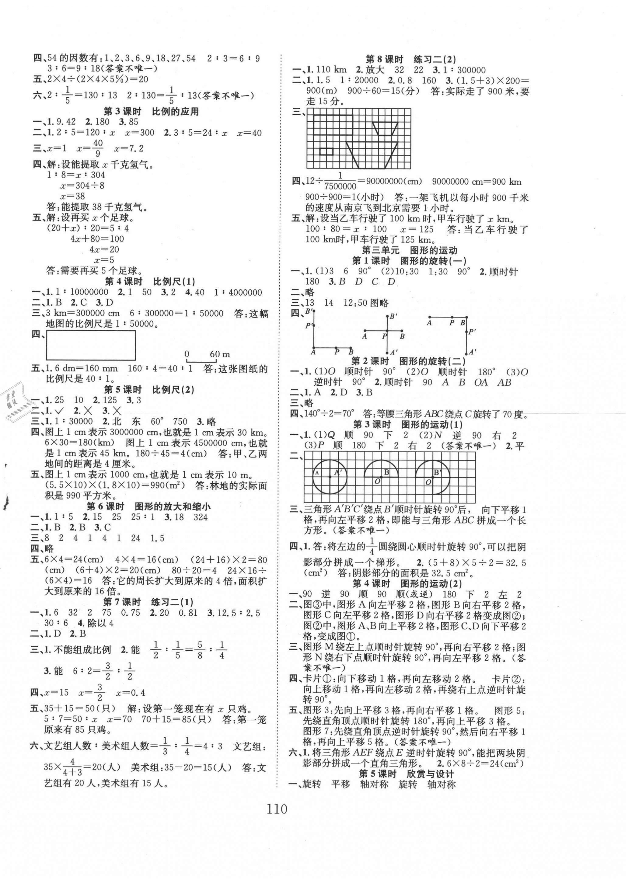 2020年新经典练与测六年级数学下册北师大版 第2页