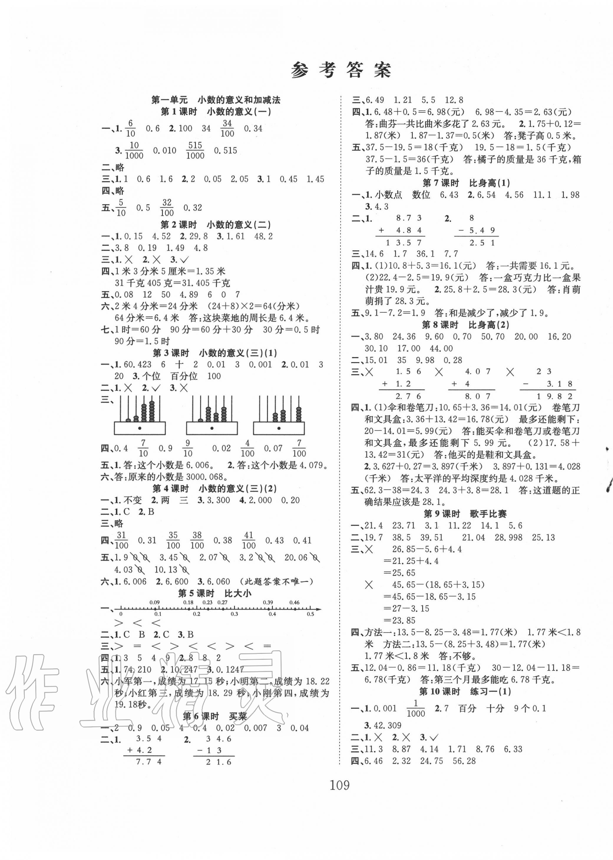 2020年新經(jīng)典練與測四年級數(shù)學(xué)下冊北師大版 第1頁