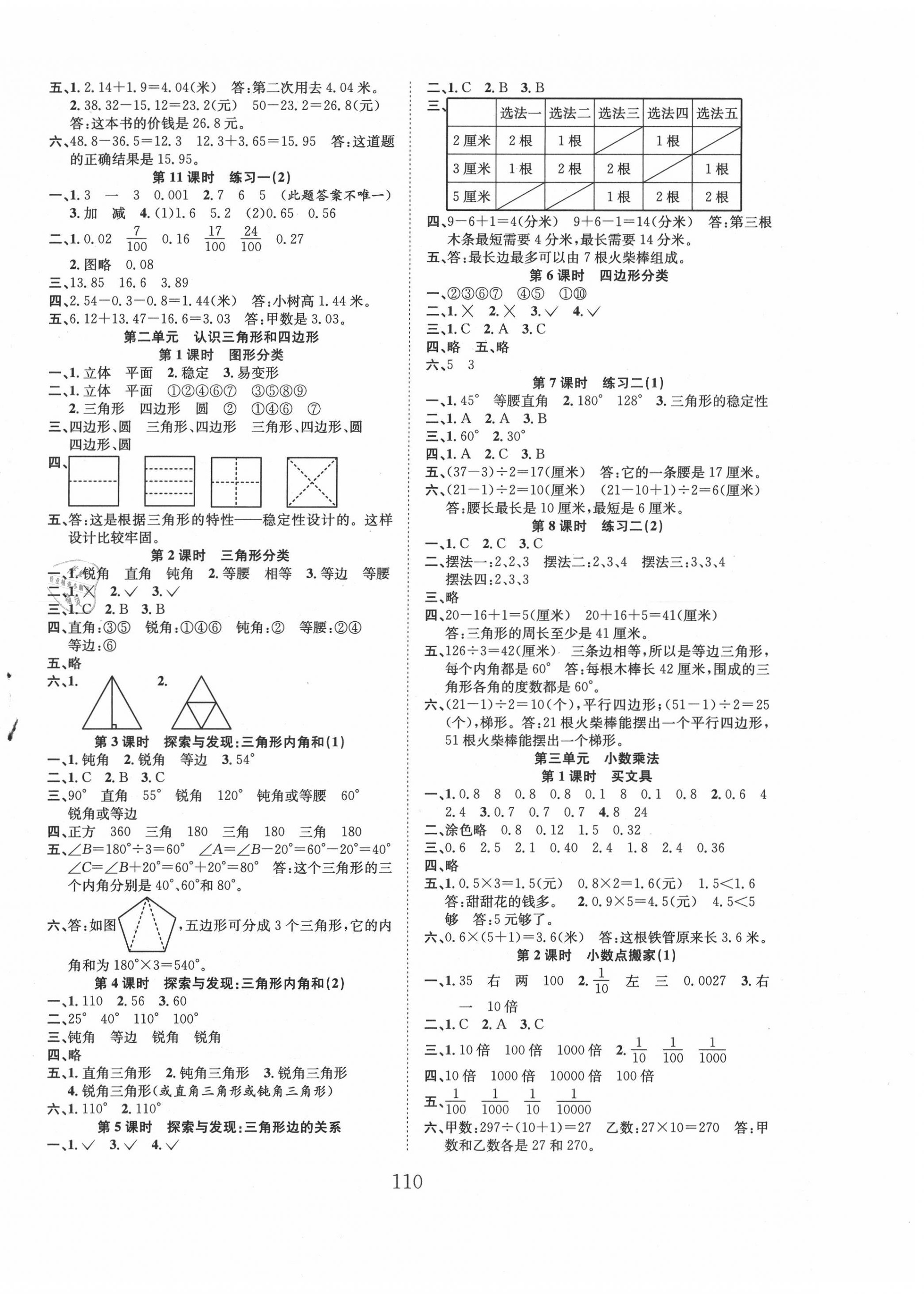 2020年新经典练与测四年级数学下册北师大版 第2页