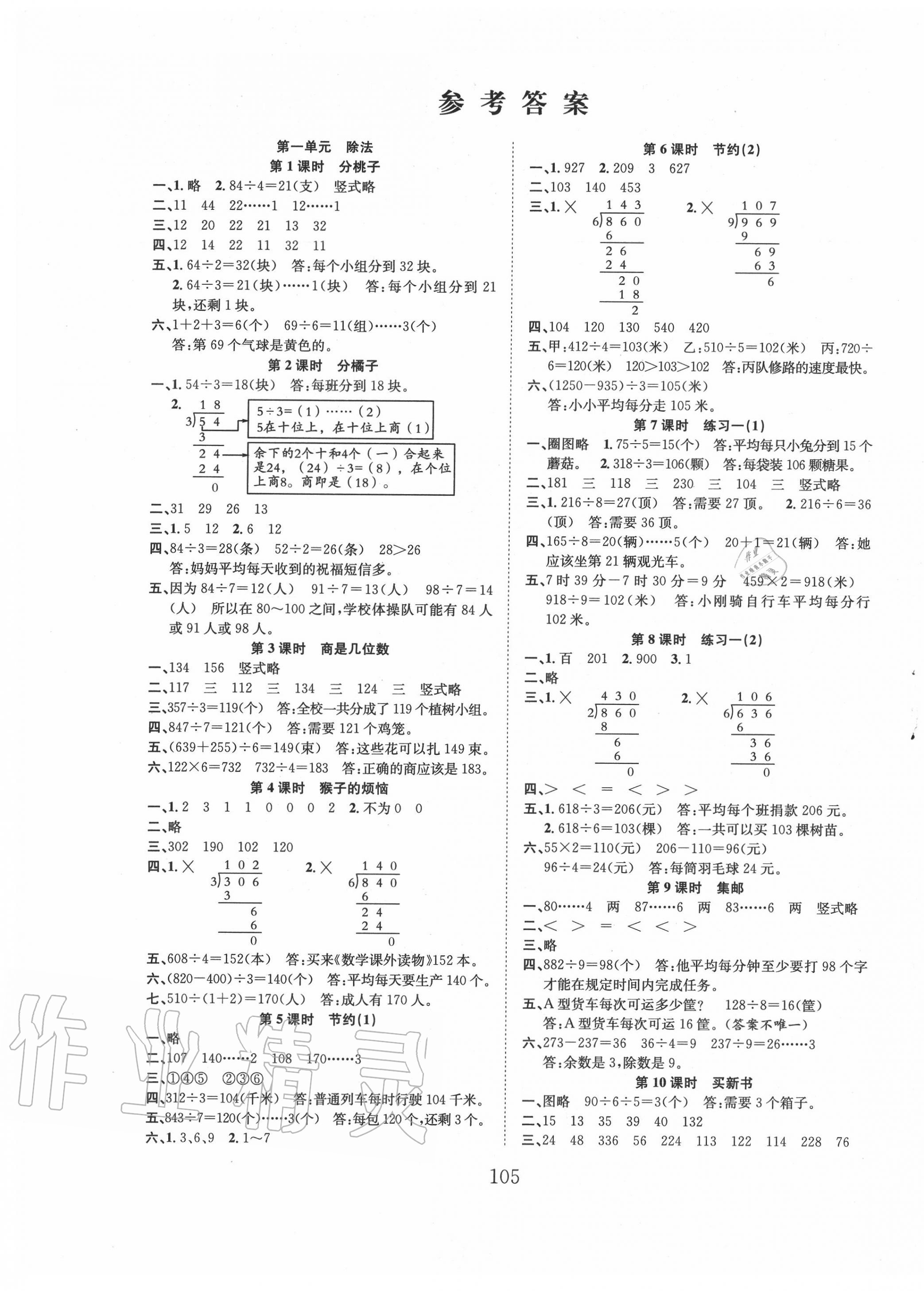 2020年新经典练与测三年级数学下册北师大版 第1页