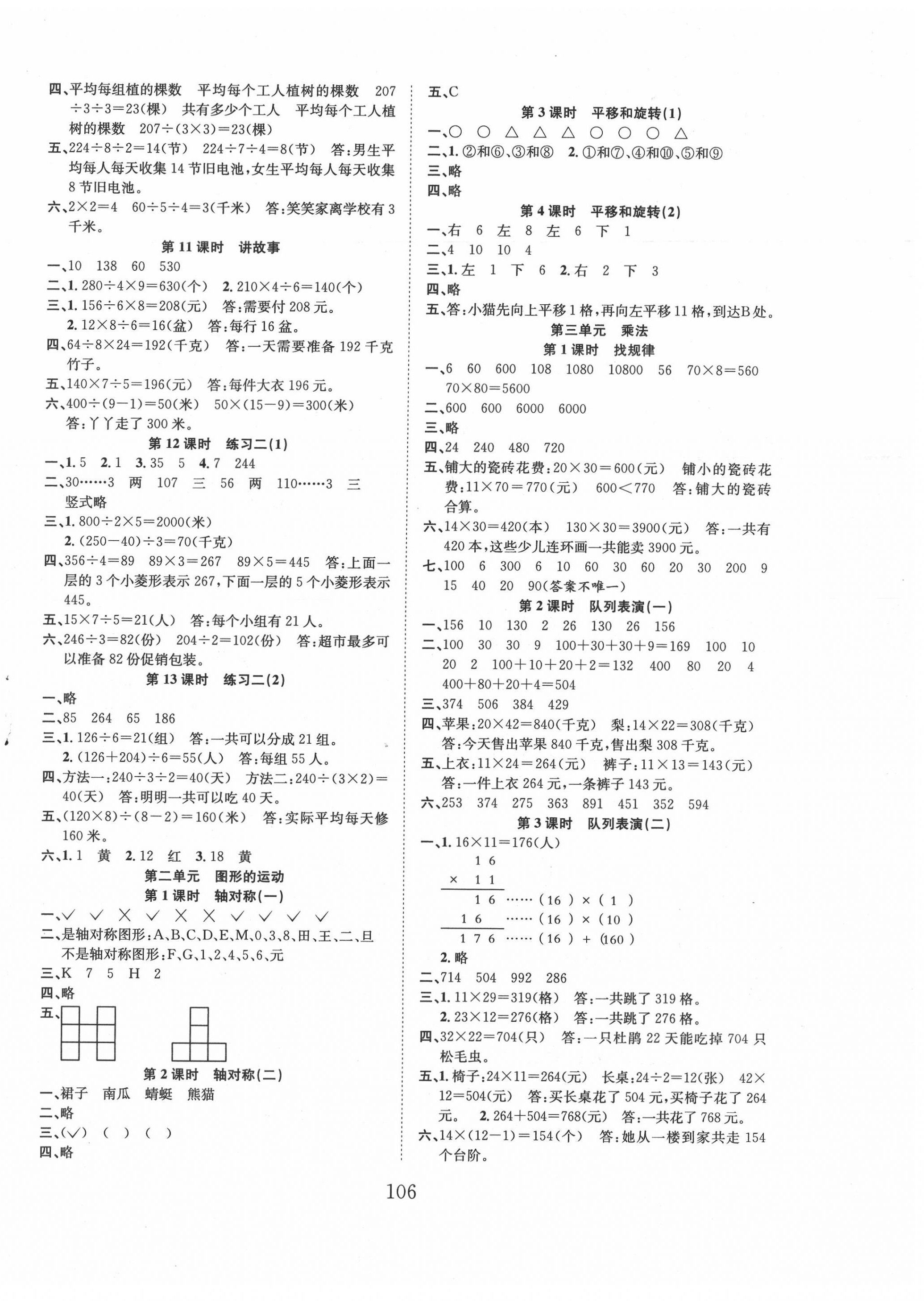 2020年新经典练与测三年级数学下册北师大版 第2页