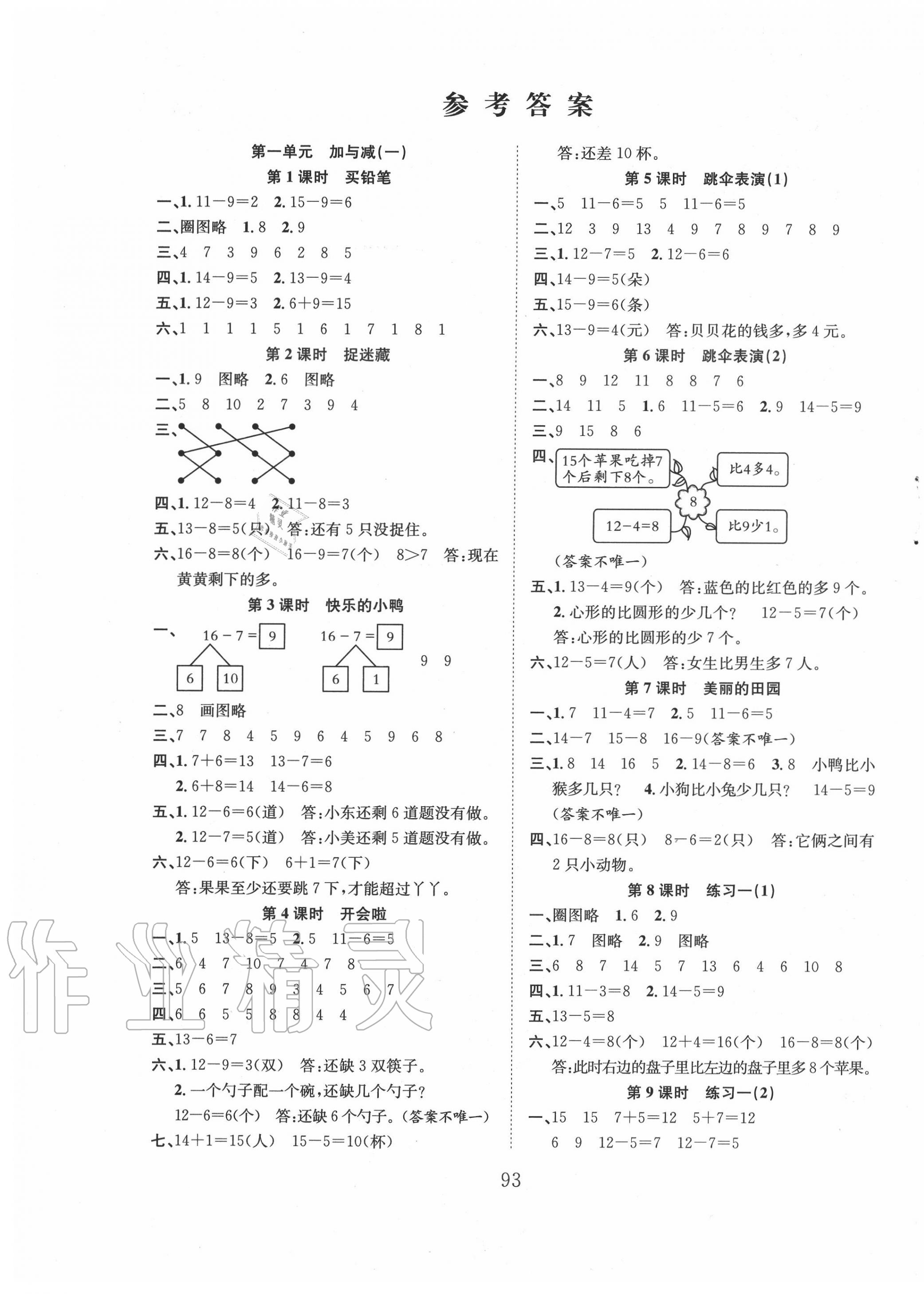 2020年新經(jīng)典練與測一年級(jí)數(shù)學(xué)下冊(cè)北師大版 第1頁