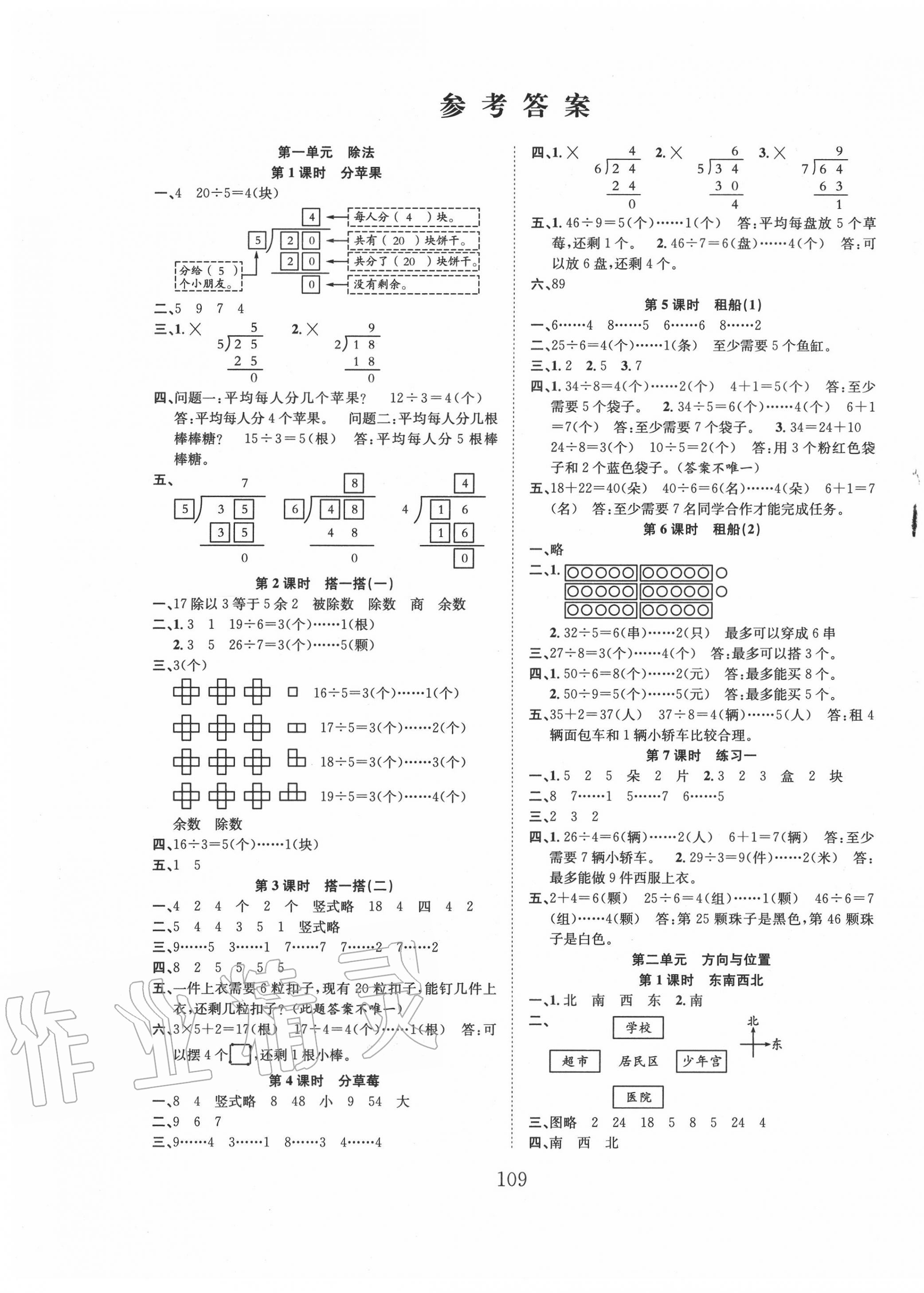 2020年新經(jīng)典練與測(cè)二年級(jí)數(shù)學(xué)下冊(cè)北師大版 第1頁(yè)