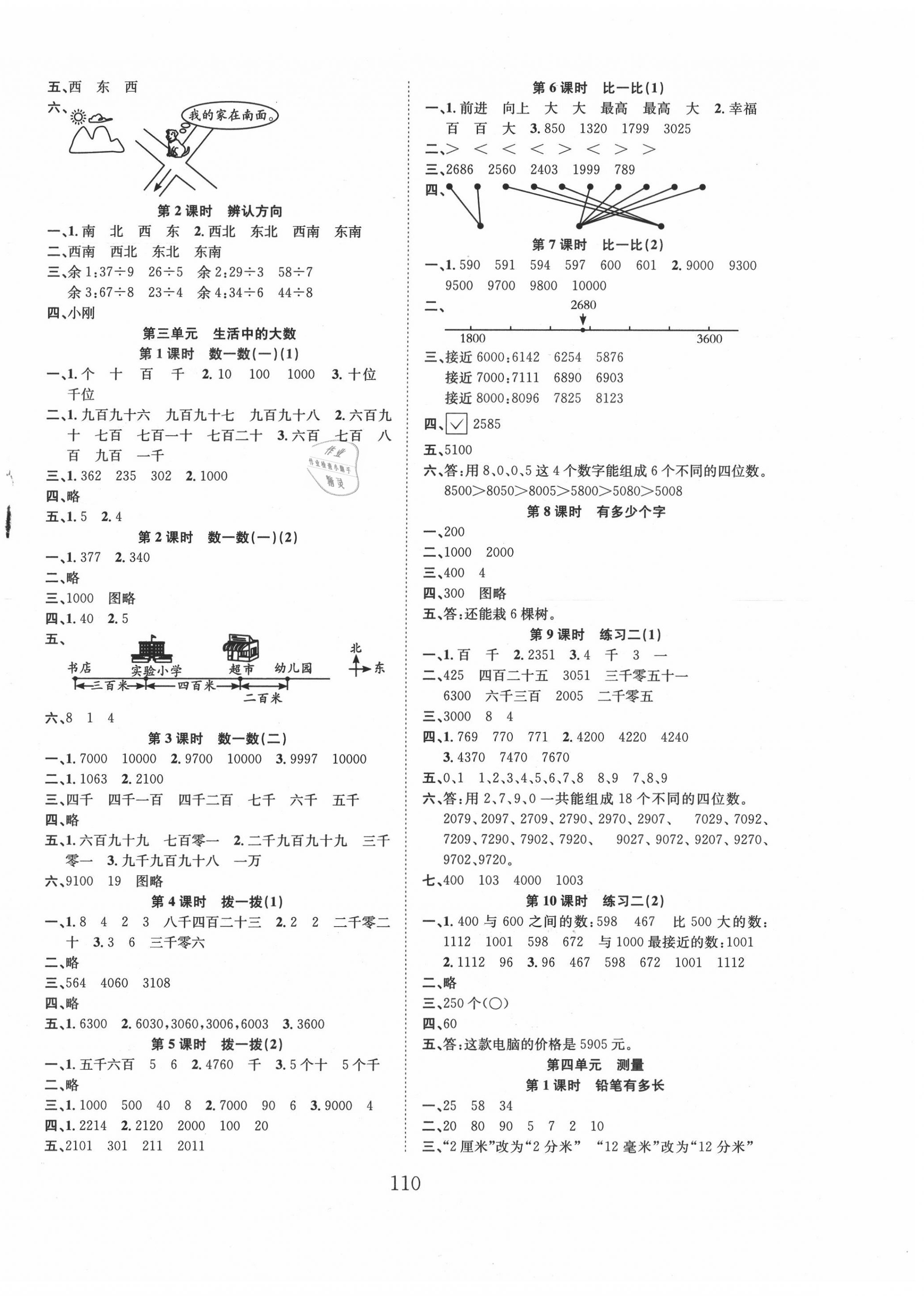 2020年新经典练与测二年级数学下册北师大版 第2页