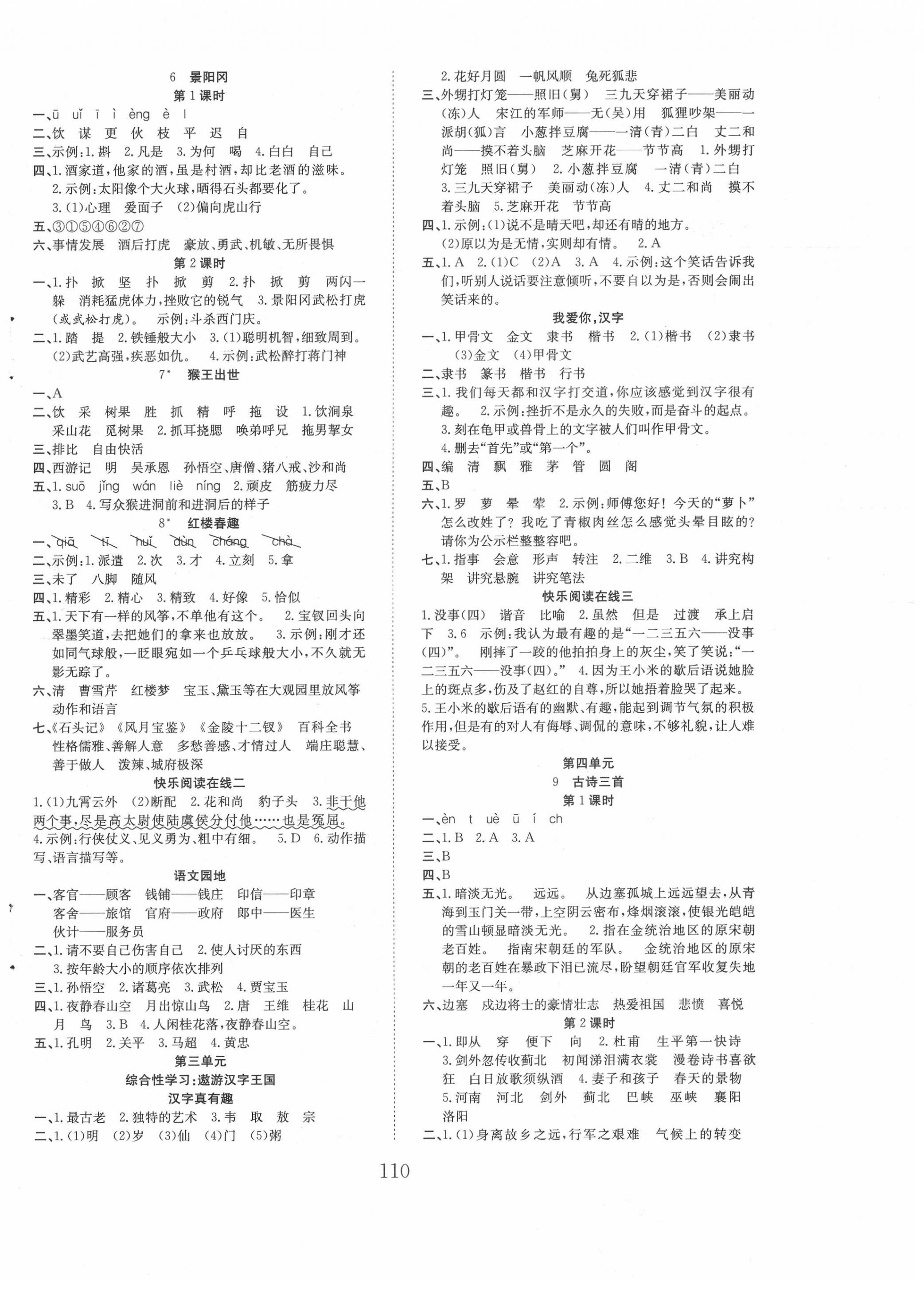 2020年新經(jīng)典練與測(cè)五年級(jí)語文下冊(cè)人教版 第2頁