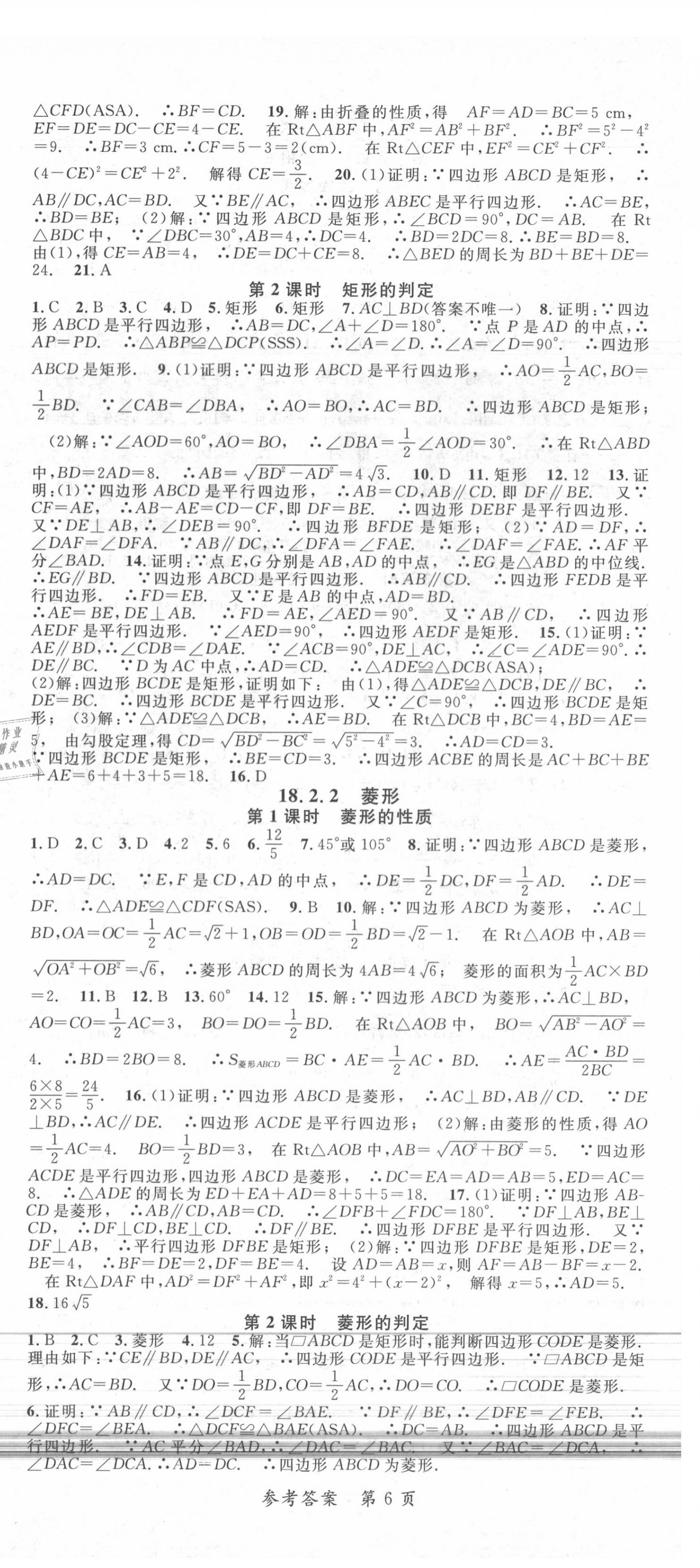 2020年高效課堂分層訓練直擊中考八年級數學下冊人教版 第6頁