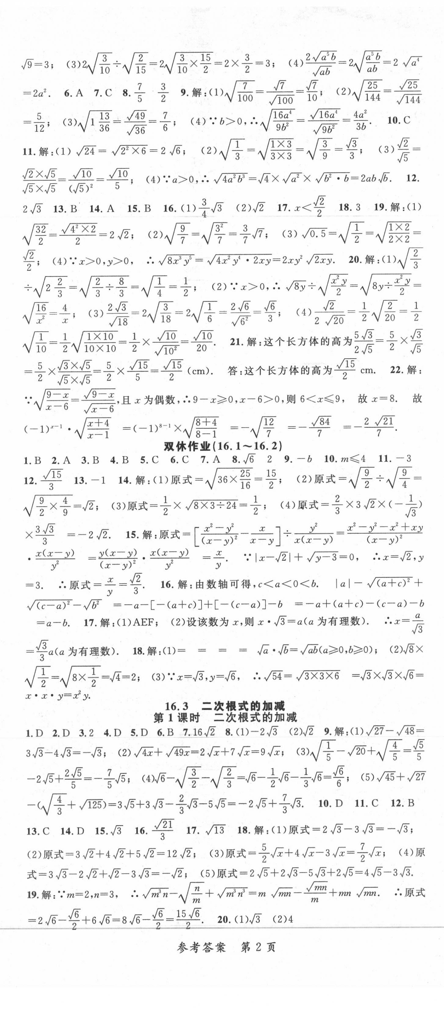 2020年高效課堂分層訓練直擊中考八年級數學下冊人教版 第2頁