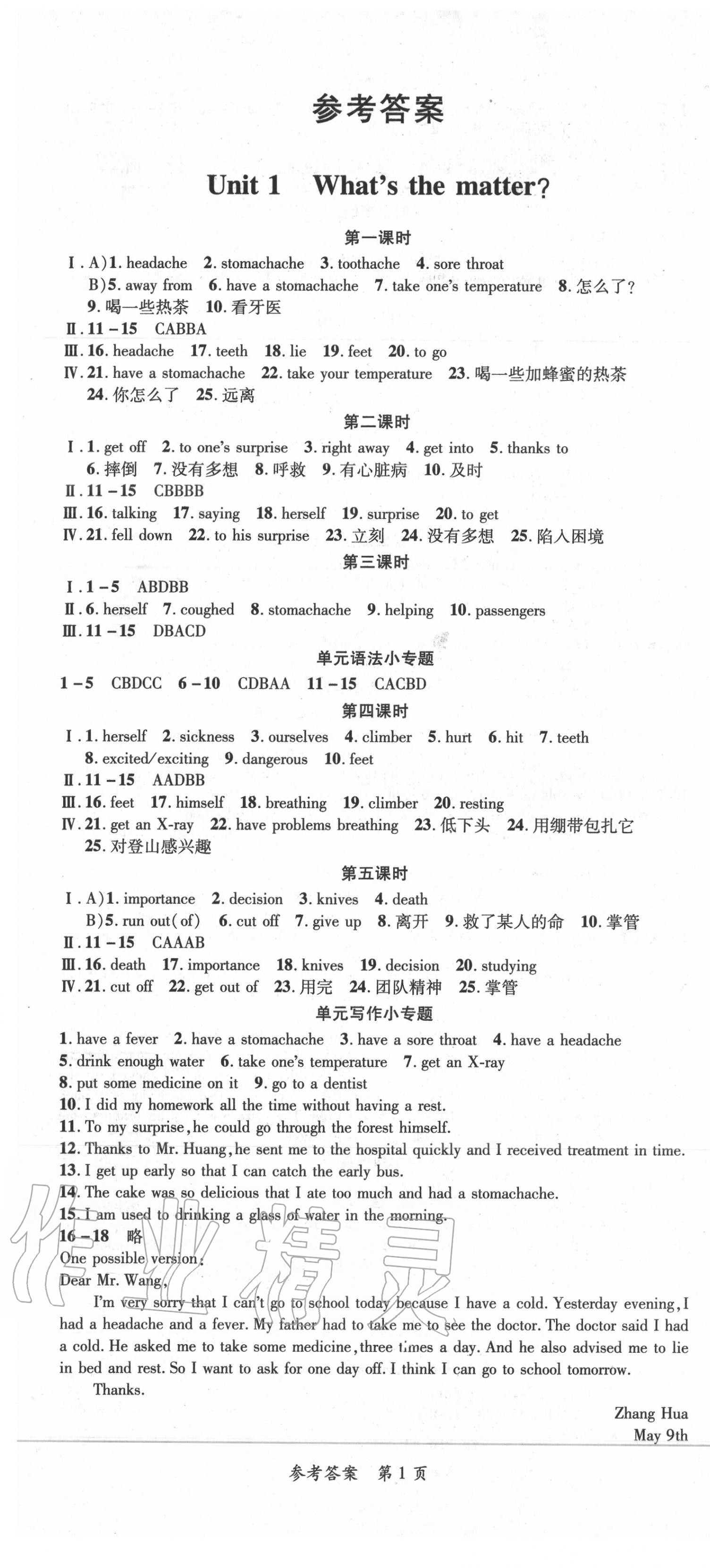 2020年高效課堂分層訓練直擊中考八年級英語下冊人教版 第1頁
