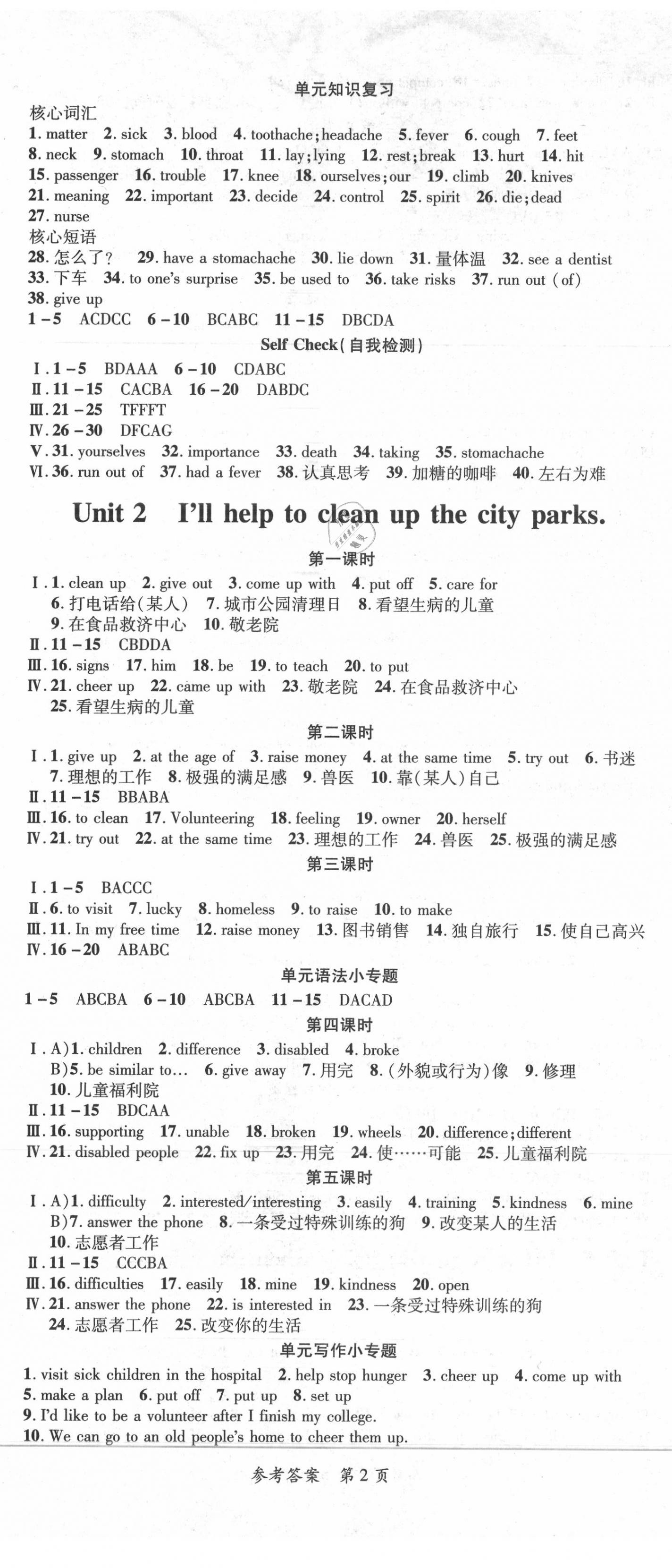 2020年高效課堂分層訓練直擊中考八年級英語下冊人教版 第2頁