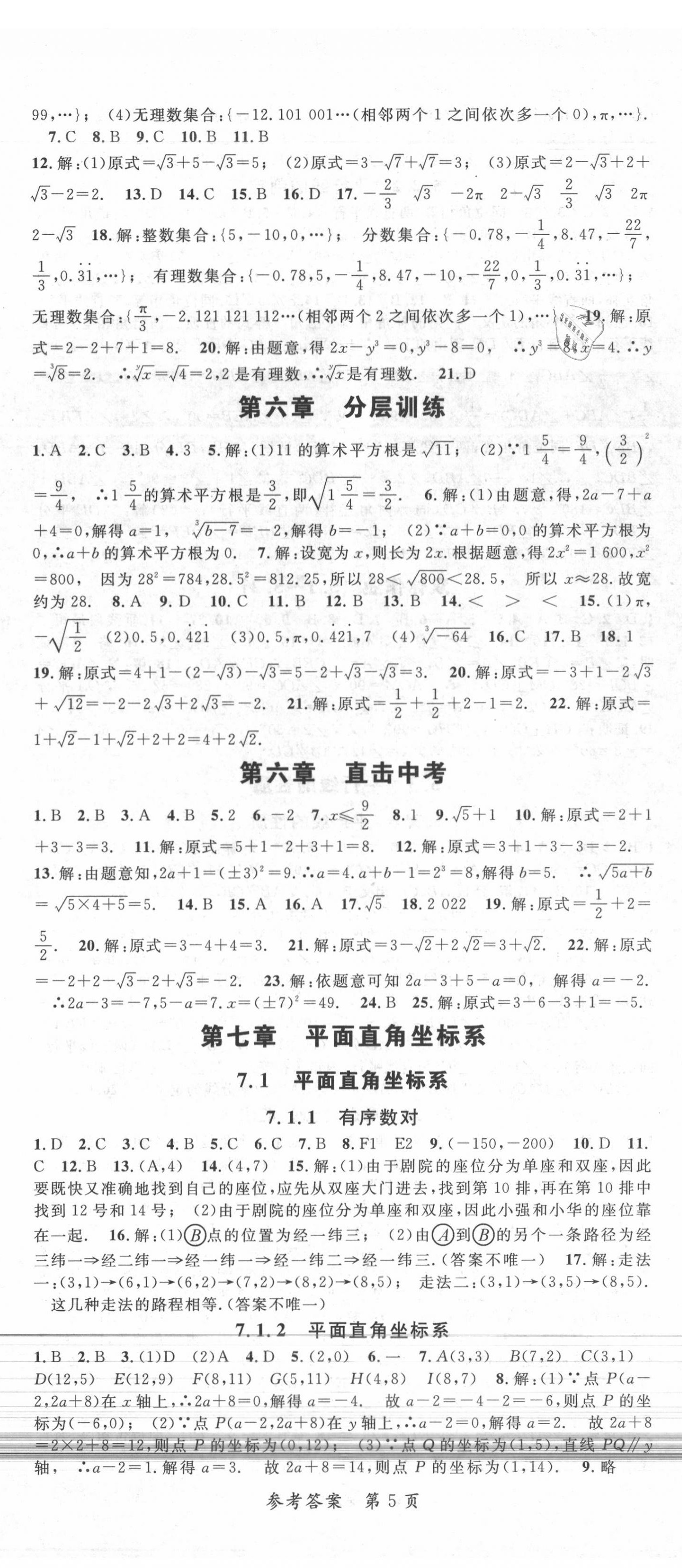 2020年高效課堂分層訓(xùn)練直擊中考七年級數(shù)學(xué)下冊人教版 第5頁