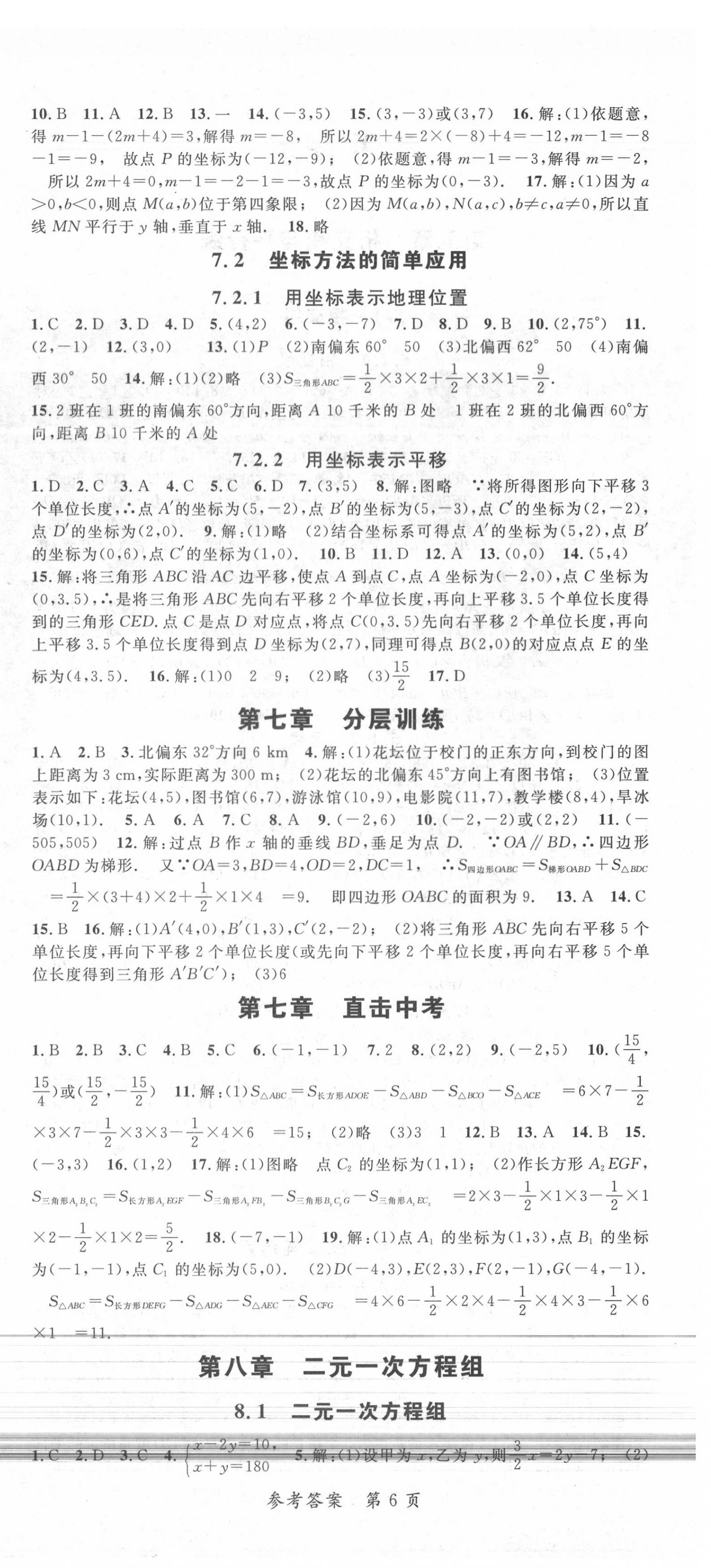 2020年高效課堂分層訓(xùn)練直擊中考七年級數(shù)學(xué)下冊人教版 第6頁