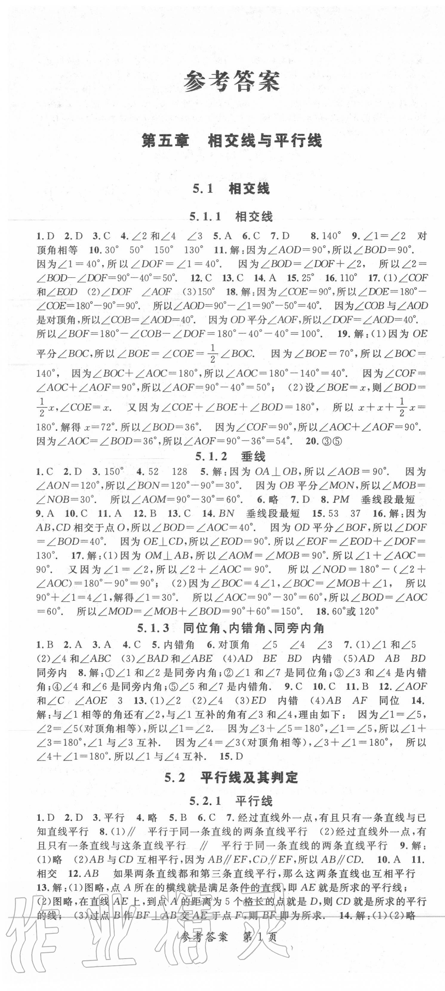 2020年高效課堂分層訓練直擊中考七年級數(shù)學下冊人教版 第1頁