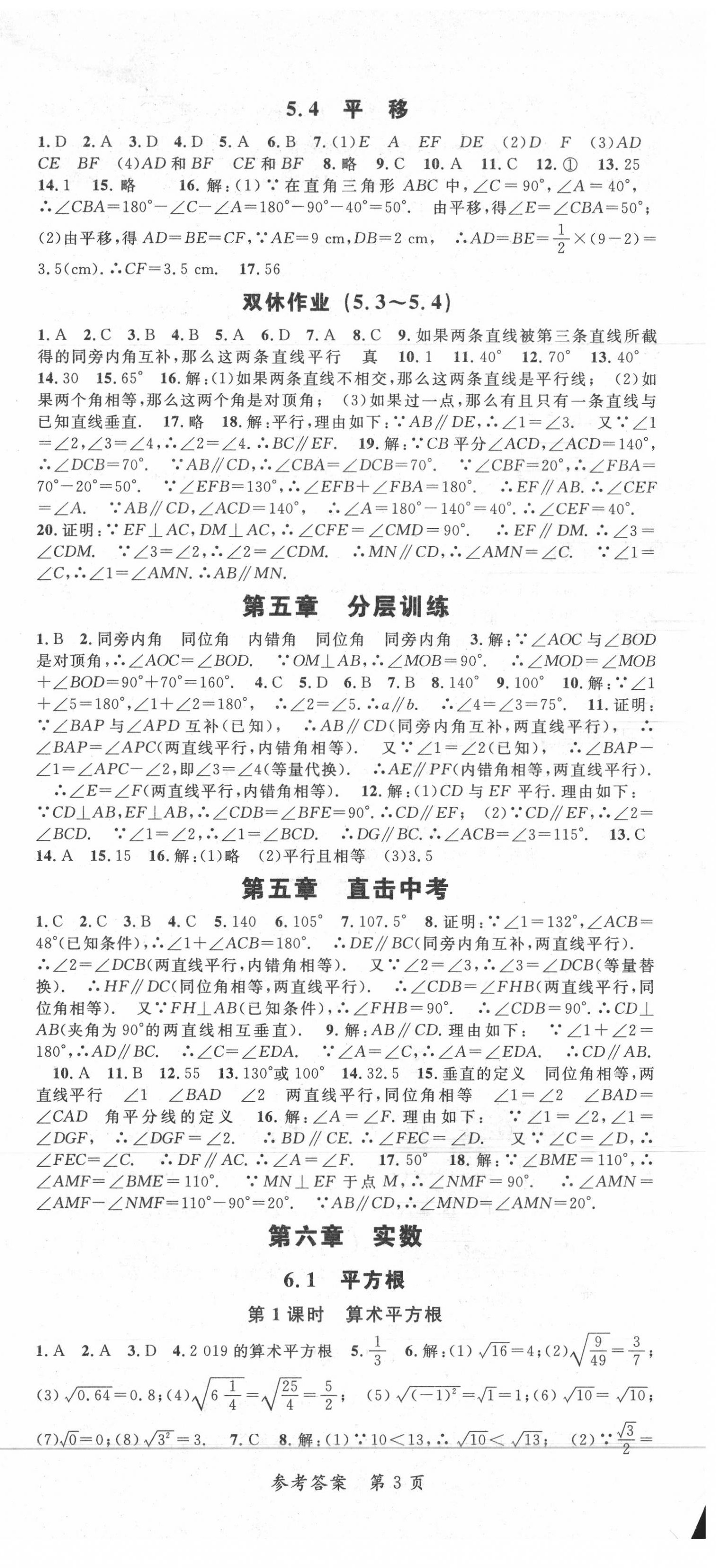 2020年高效課堂分層訓(xùn)練直擊中考七年級數(shù)學(xué)下冊人教版 第3頁