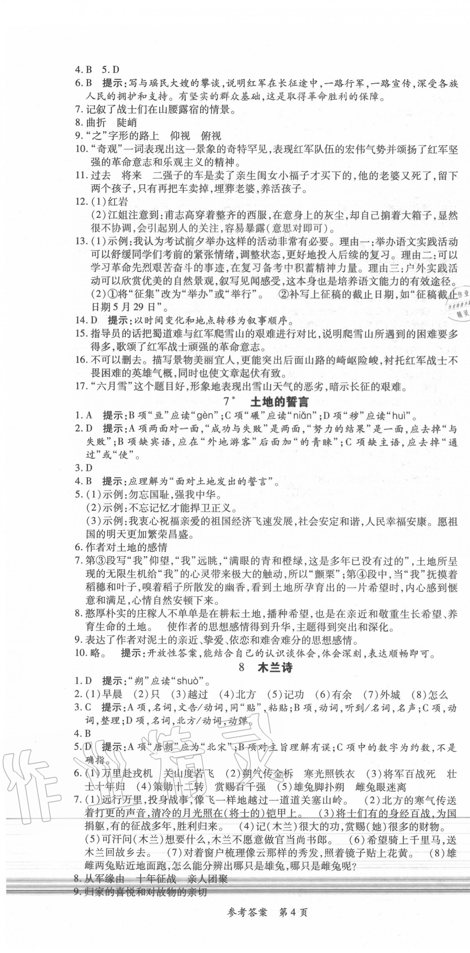 2020年高效課堂分層訓(xùn)練直擊中考七年級語文下冊人教版 第4頁