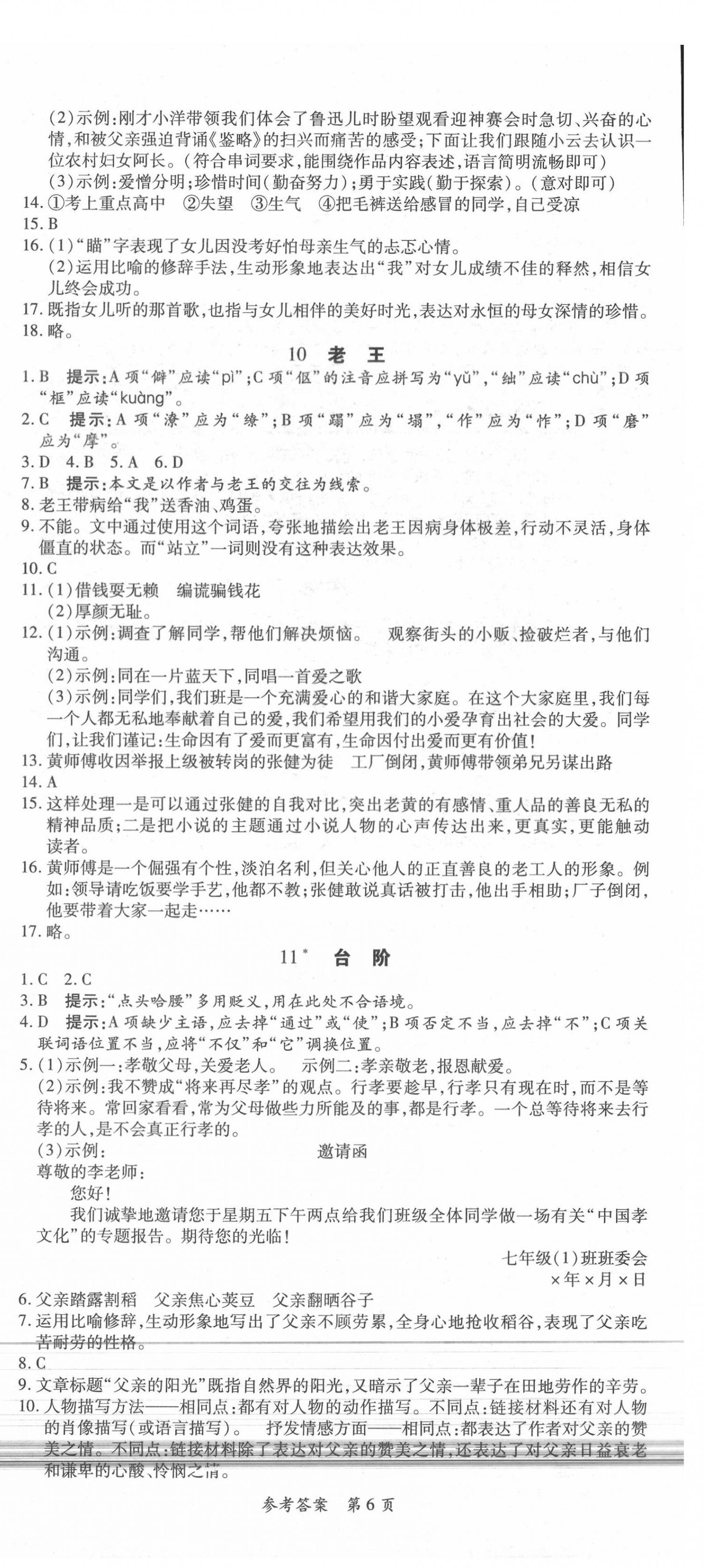 2020年高效課堂分層訓(xùn)練直擊中考七年級語文下冊人教版 第6頁