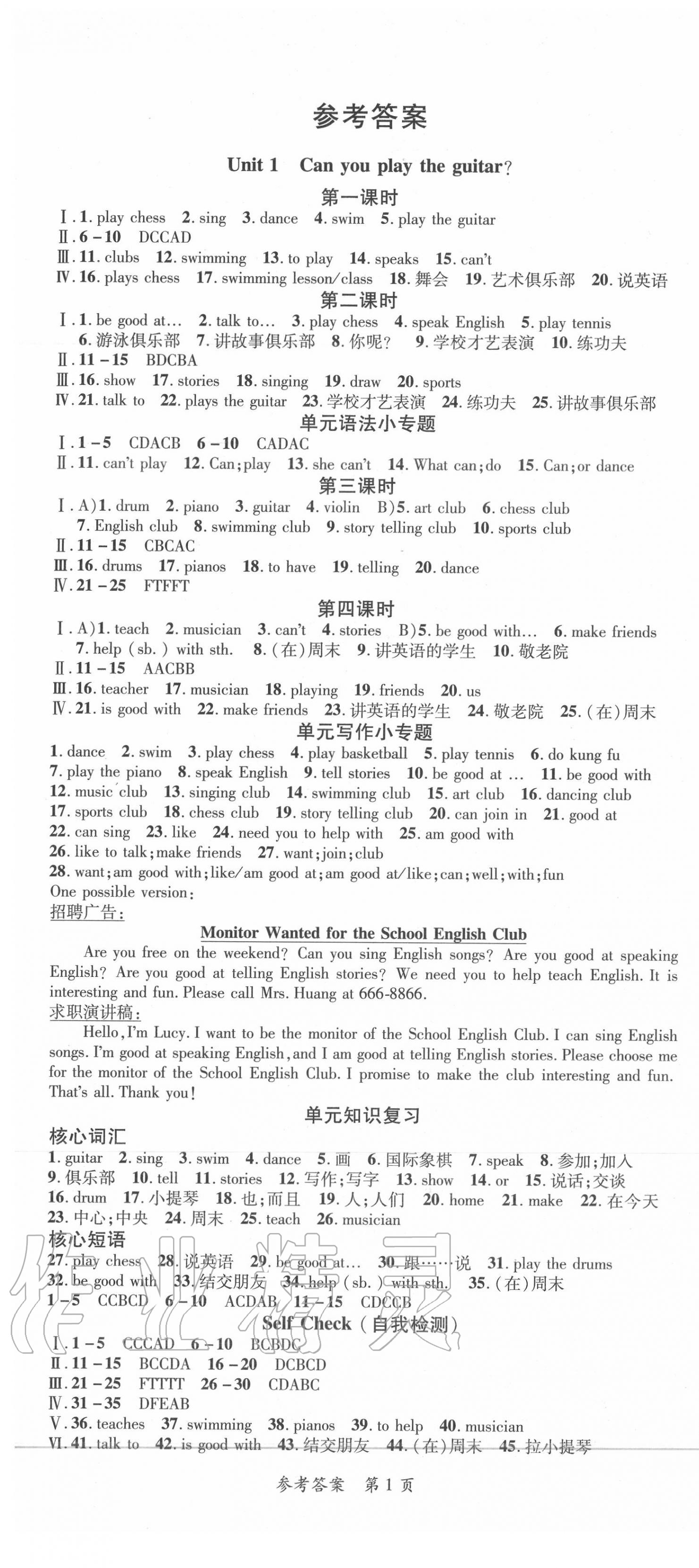 2020年高效課堂分層訓(xùn)練直擊中考七年級(jí)英語(yǔ)下冊(cè)人教版 第1頁(yè)