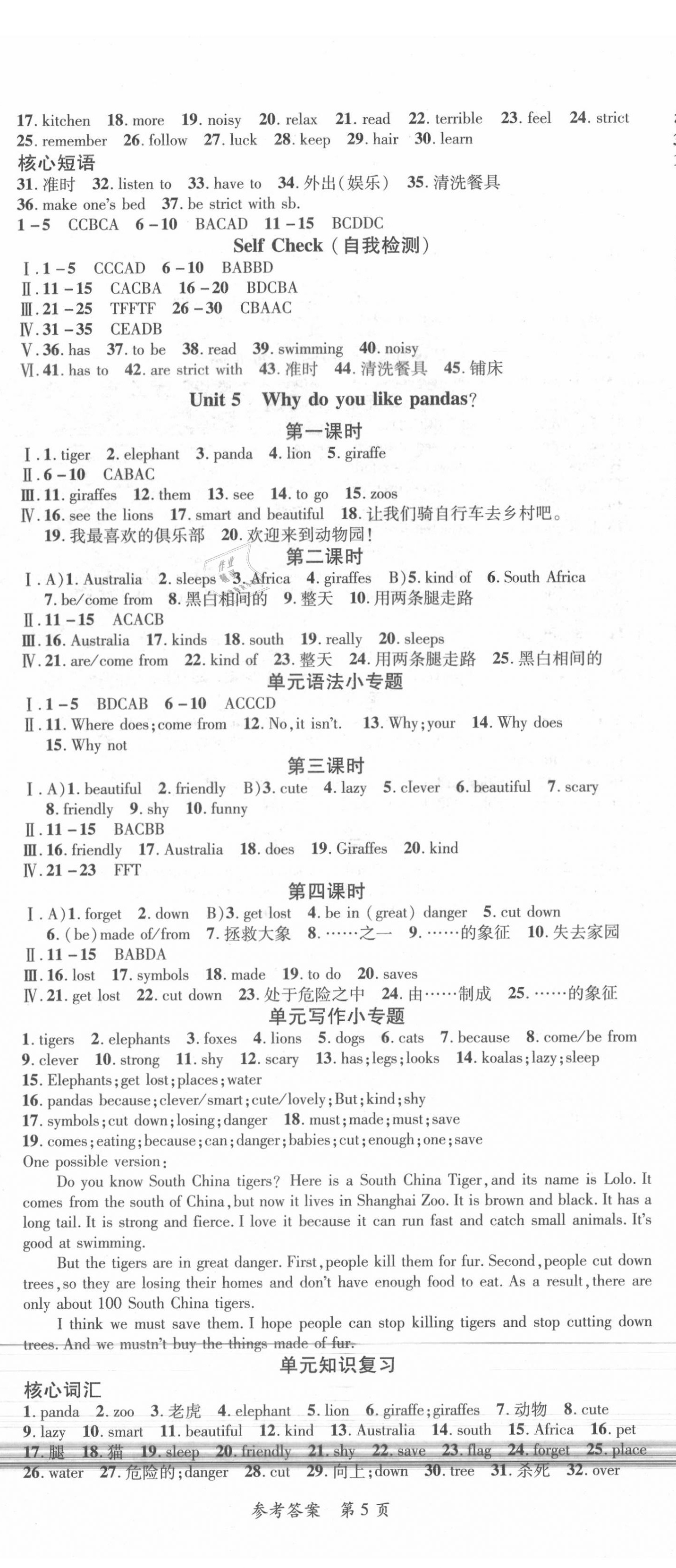 2020年高效課堂分層訓(xùn)練直擊中考七年級(jí)英語(yǔ)下冊(cè)人教版 第5頁(yè)