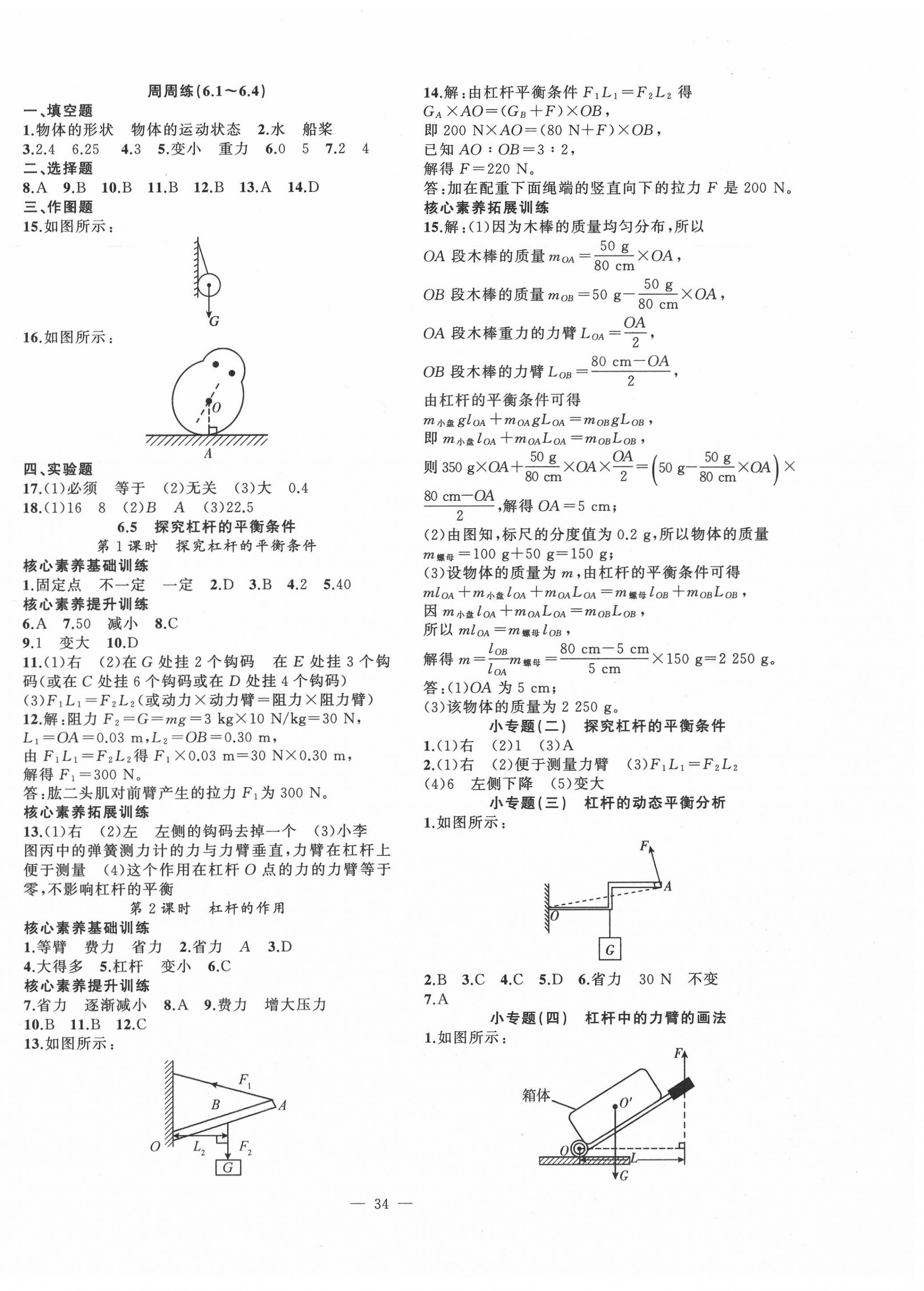 2020年創(chuàng)新課堂創(chuàng)新作業(yè)本八年級物理下冊滬粵版 第2頁