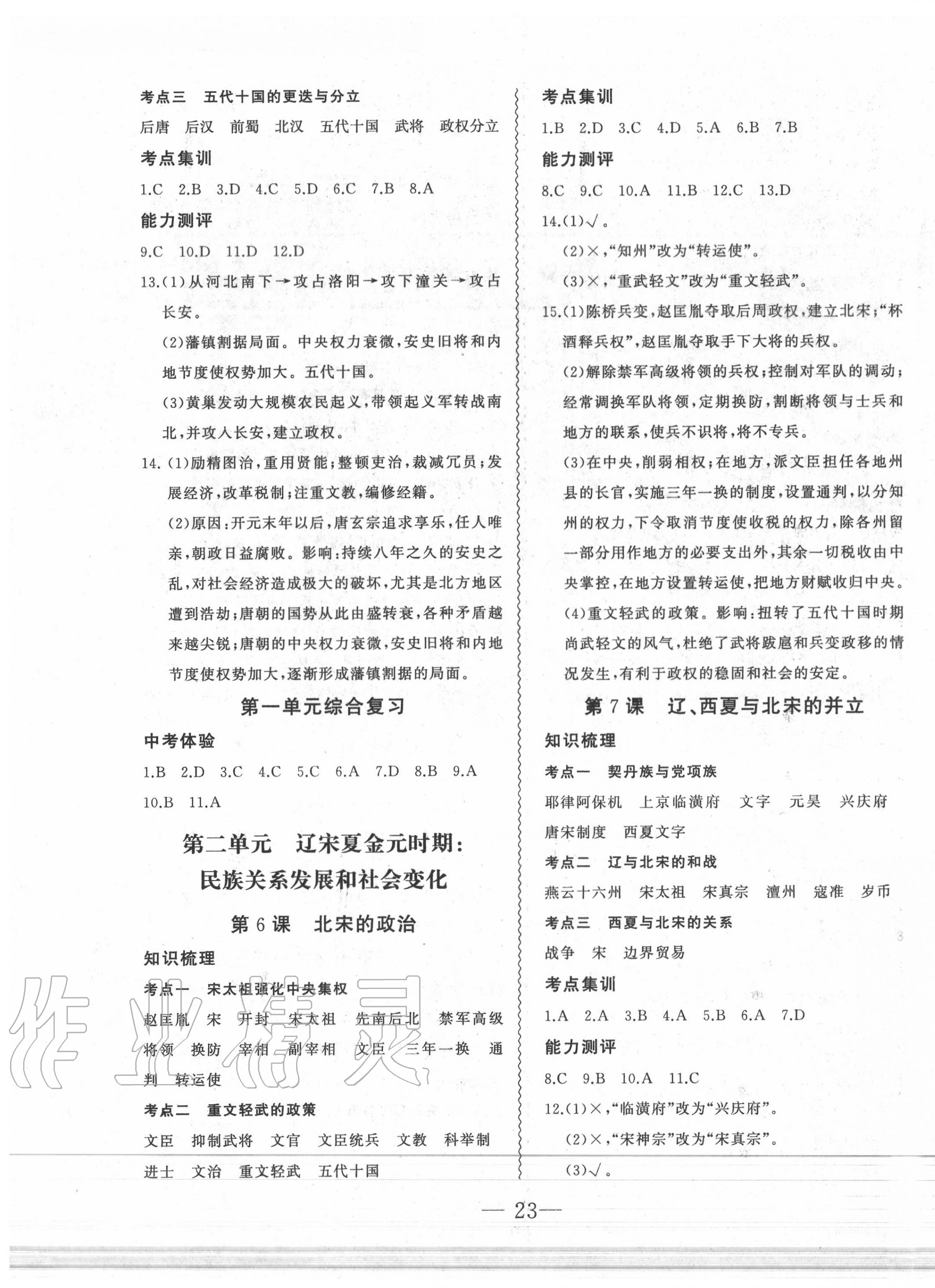 2020年創(chuàng)新課堂創(chuàng)新作業(yè)本七年級歷史下冊人教版 第3頁