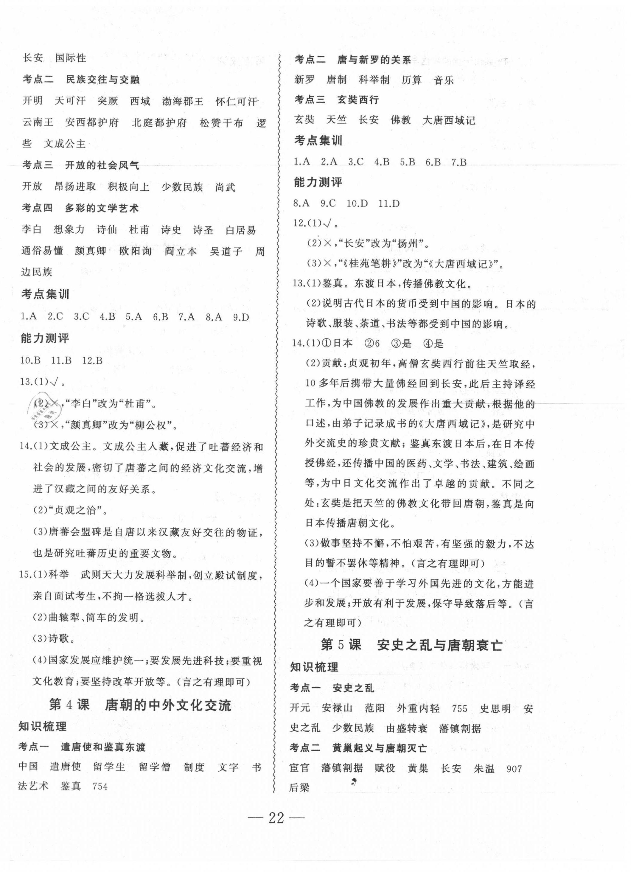 2020年創(chuàng)新課堂創(chuàng)新作業(yè)本七年級歷史下冊人教版 第2頁