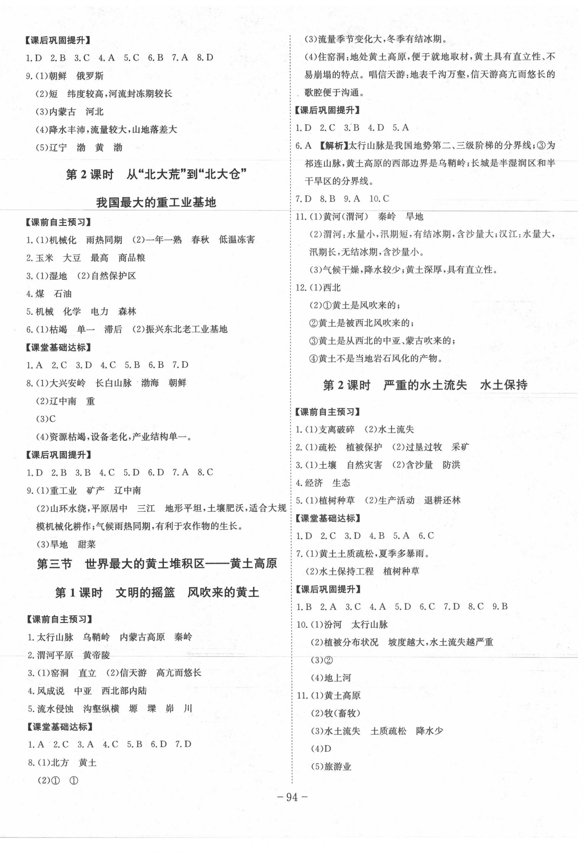 2020年課時A計劃八年級地理下冊人教版 第2頁