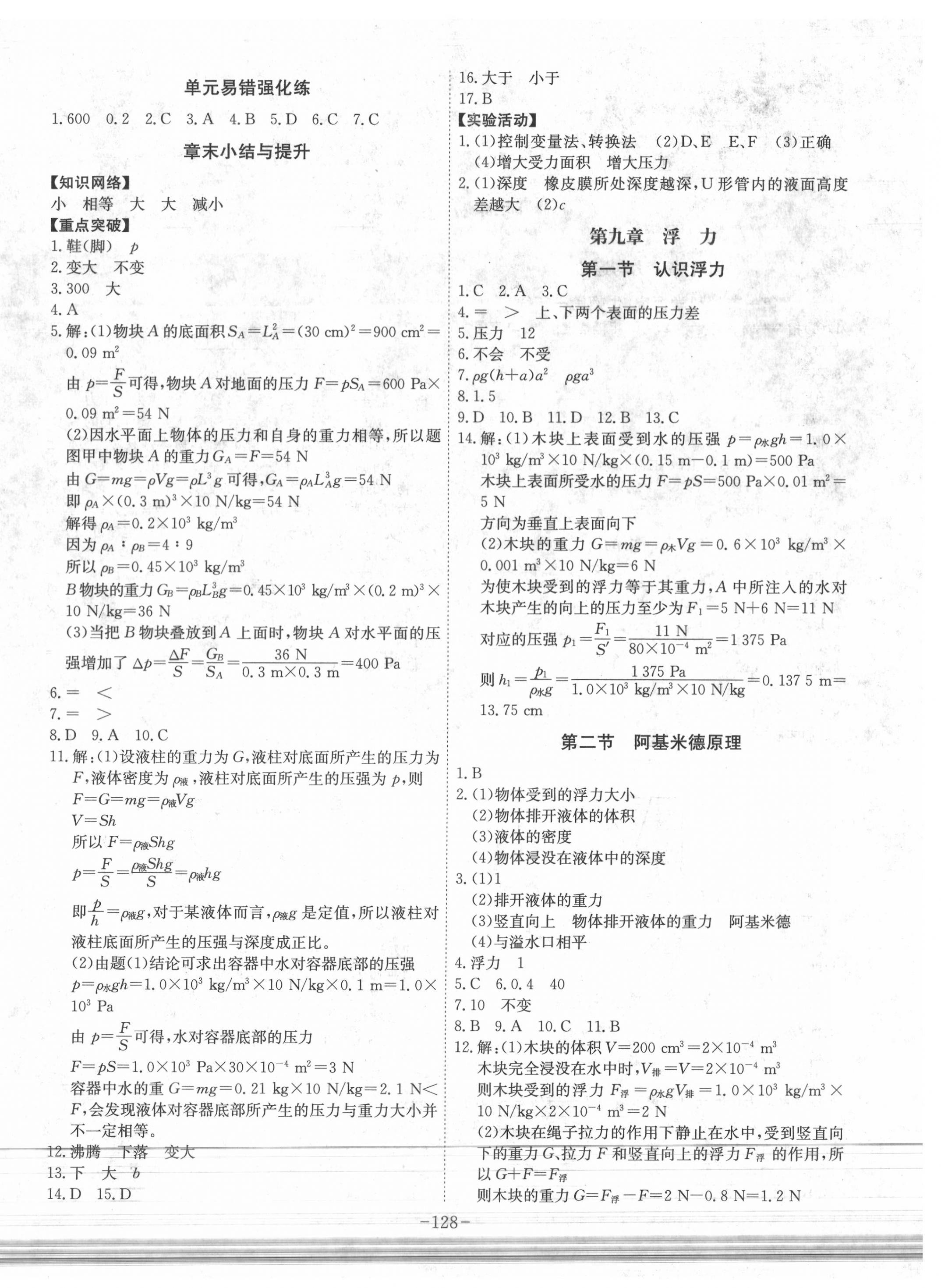 2020年課時A計劃八年級物理下冊滬科版 第4頁