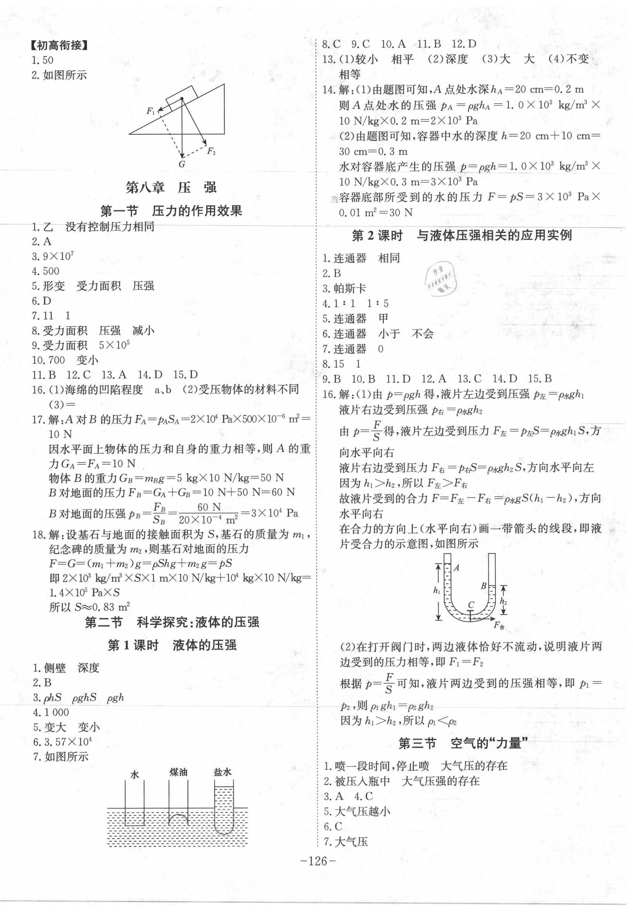 2020年課時(shí)A計(jì)劃八年級(jí)物理下冊(cè)滬科版 第2頁(yè)