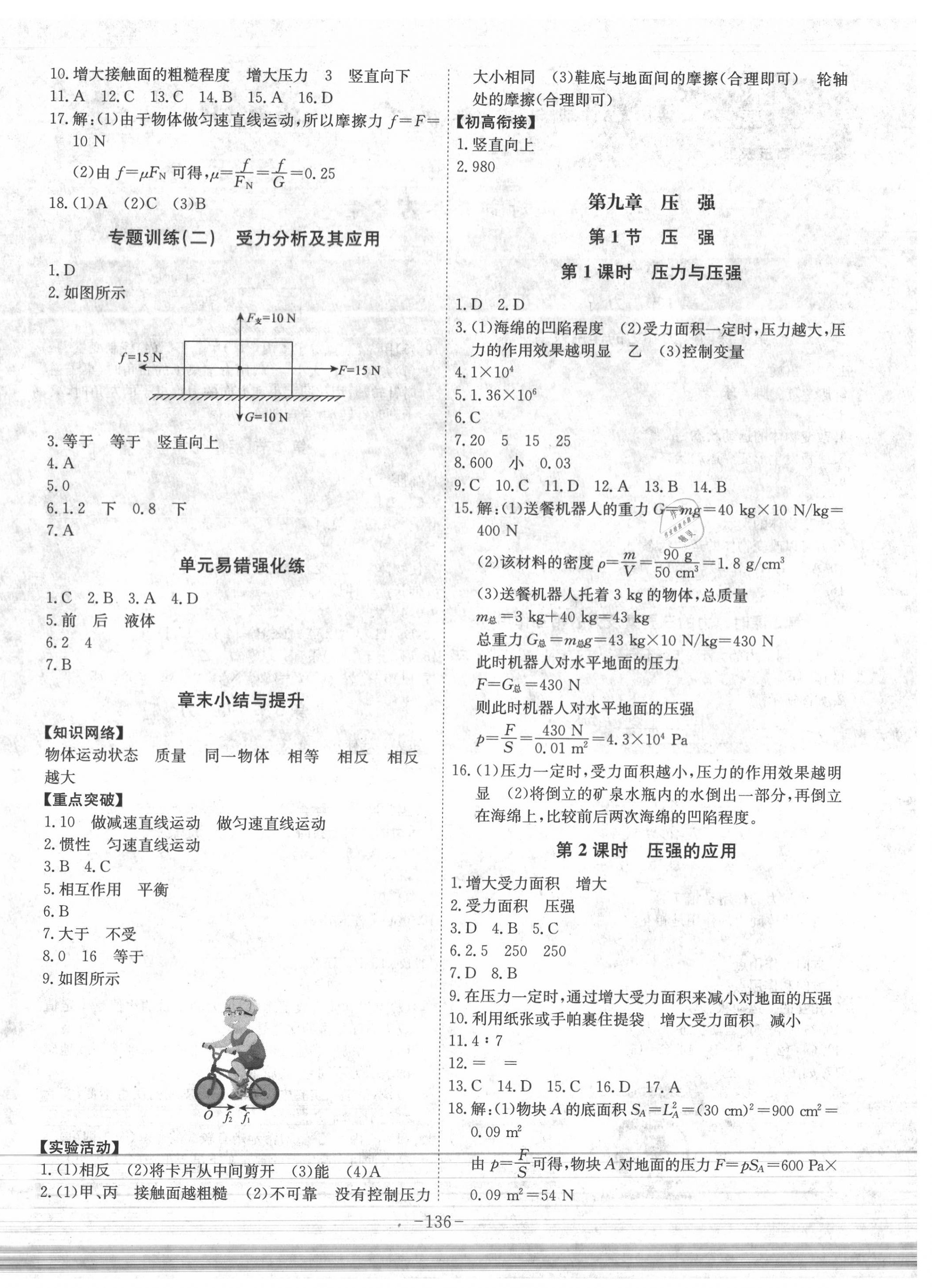 2020年課時A計劃八年級物理下冊人教版 第4頁