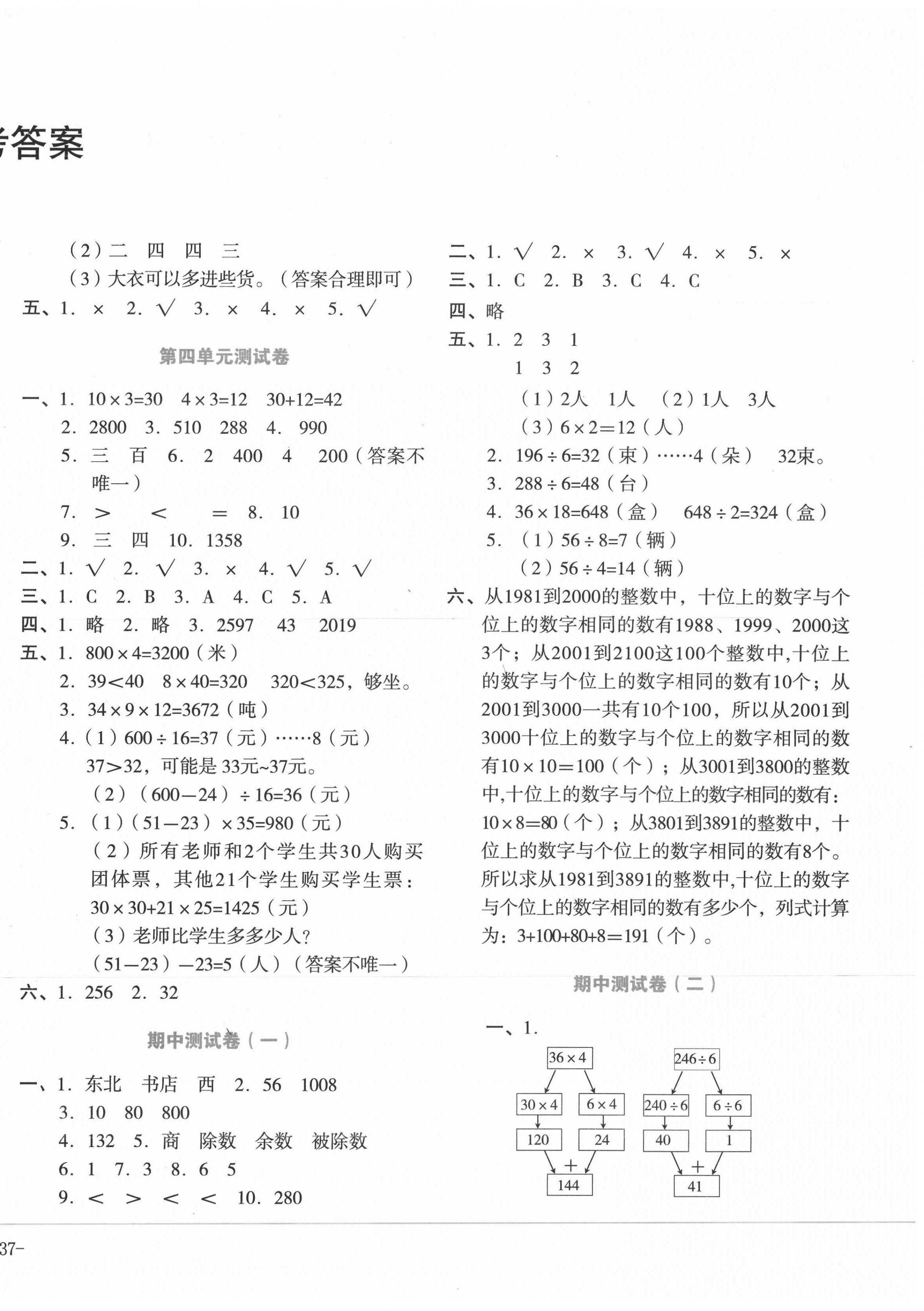 2020年湘教考苑单元测试卷三年级数学下册人教版 第2页