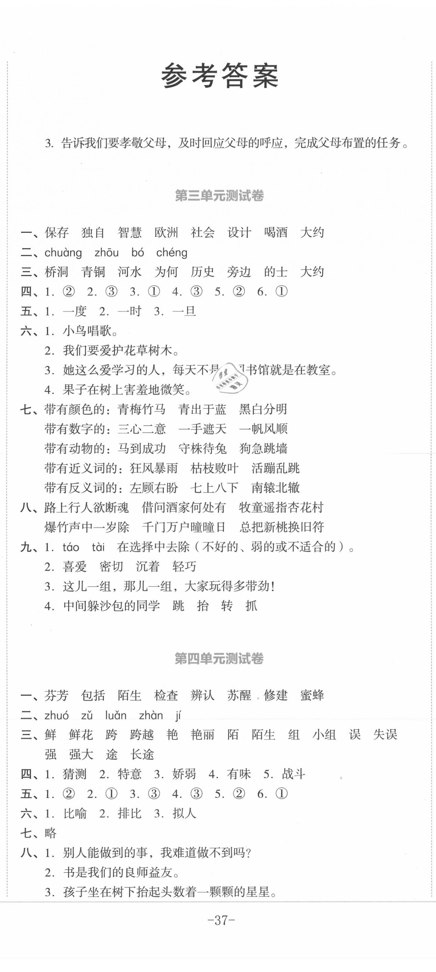 2020年湘教考苑單元測試卷三年級語文下冊人教版 第2頁