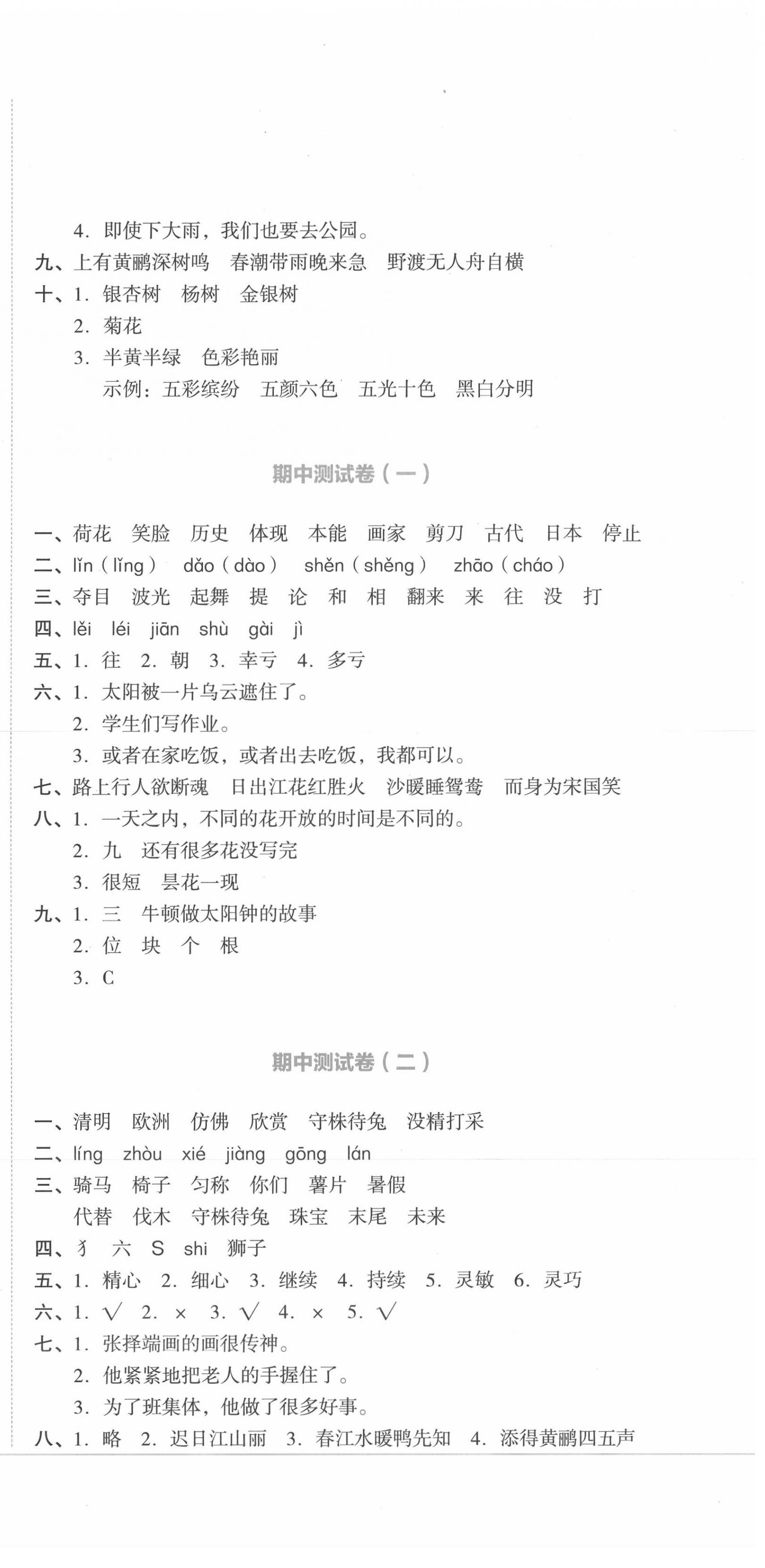 2020年湘教考苑單元測(cè)試卷三年級(jí)語(yǔ)文下冊(cè)人教版 第3頁(yè)