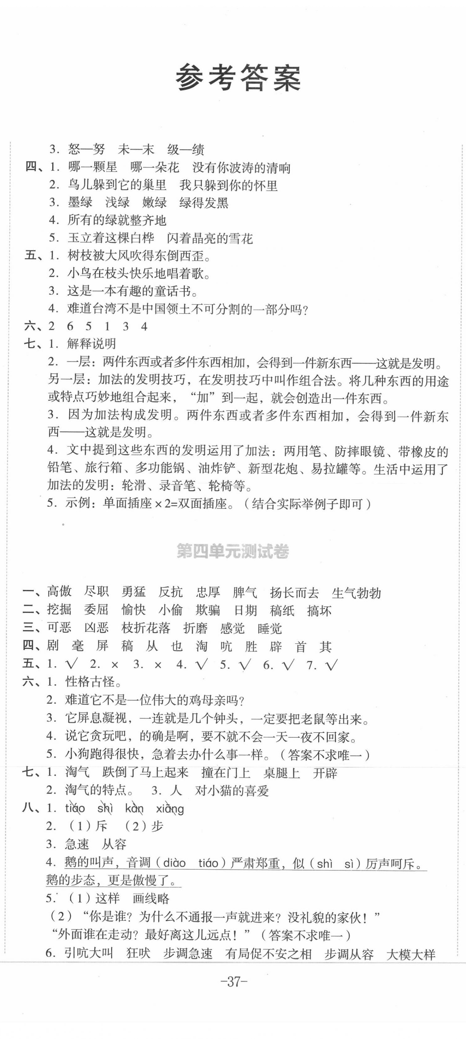 2020年湘教考苑單元測(cè)試卷四年級(jí)語文下冊(cè)人教版 第2頁(yè)