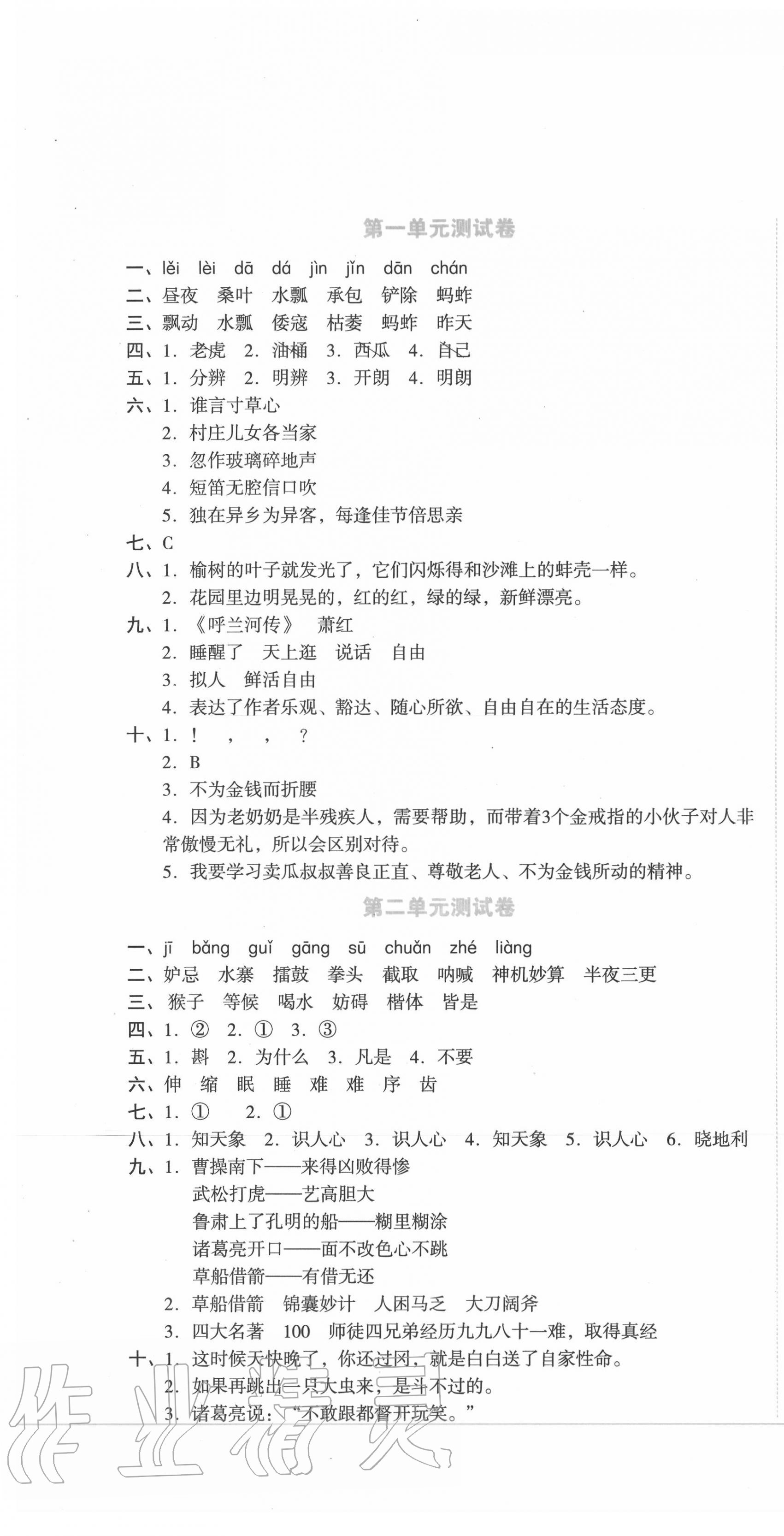 2020年湘教考苑單元測(cè)試卷五年級(jí)語(yǔ)文下冊(cè)人教版 第1頁(yè)