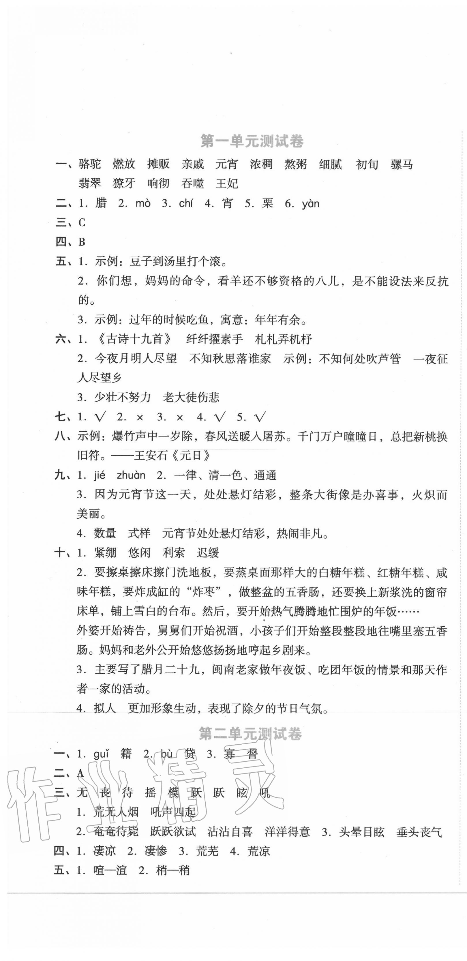 2020年湘教考苑单元测试卷六年级语文下册人教版 第1页