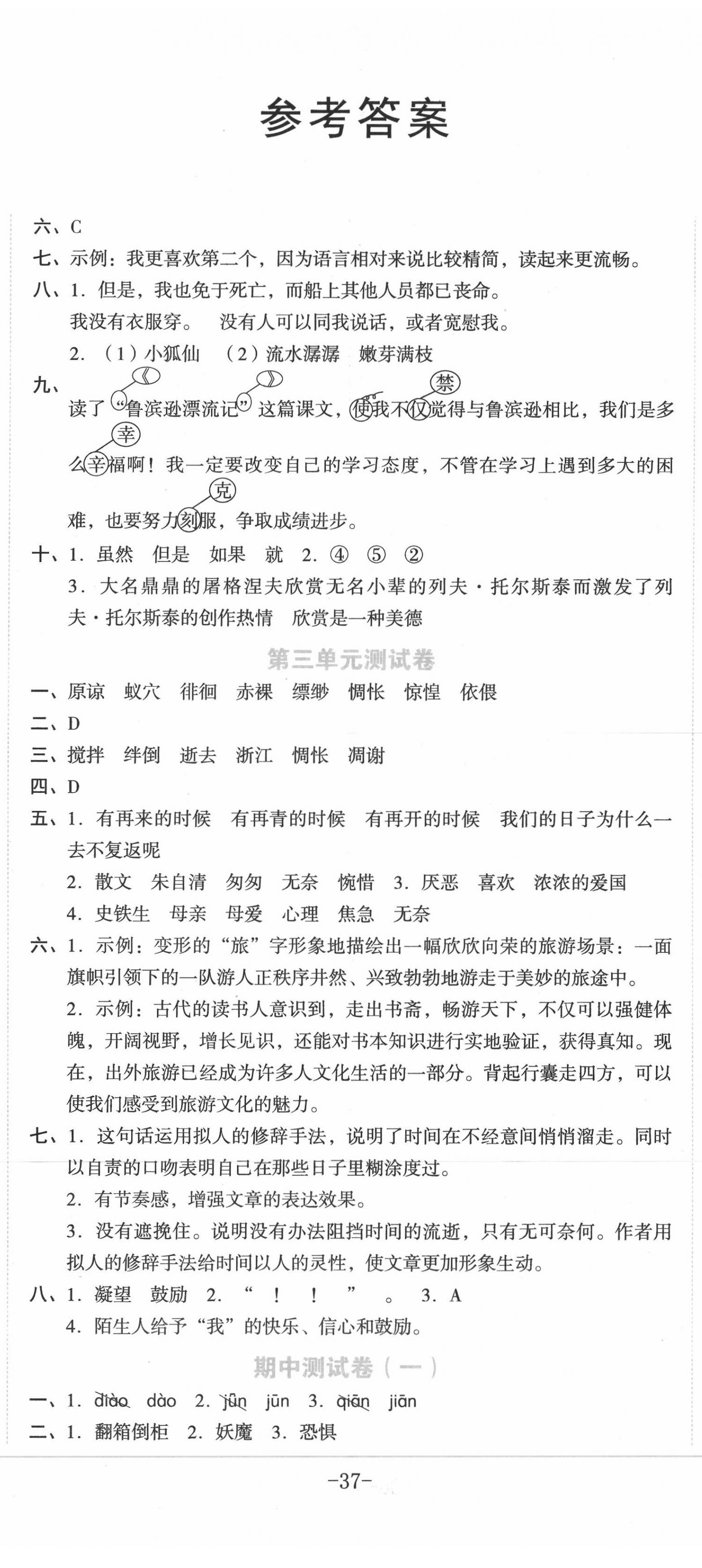 2020年湘教考苑單元測(cè)試卷六年級(jí)語文下冊(cè)人教版 第2頁