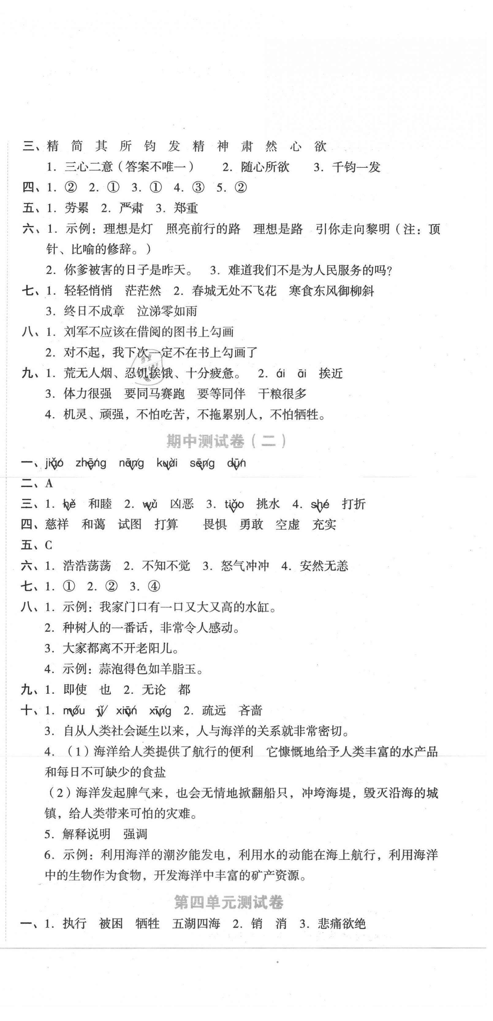 2020年湘教考苑单元测试卷六年级语文下册人教版 第3页