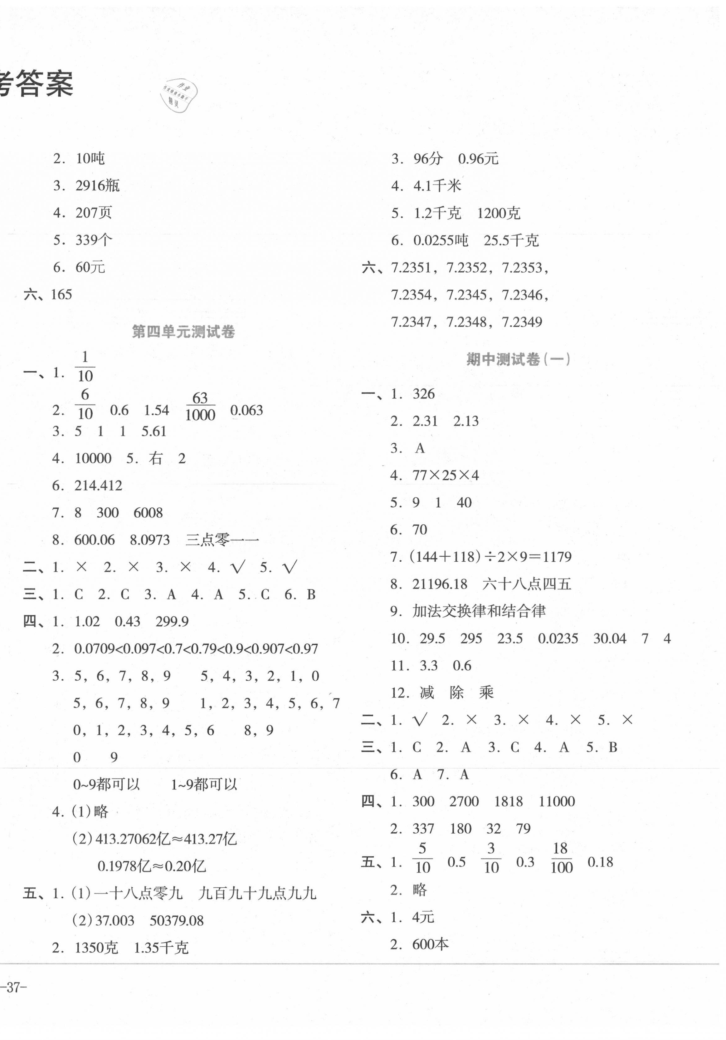 2020年湘教考苑单元测试卷四年级数学下册人教版 参考答案第2页