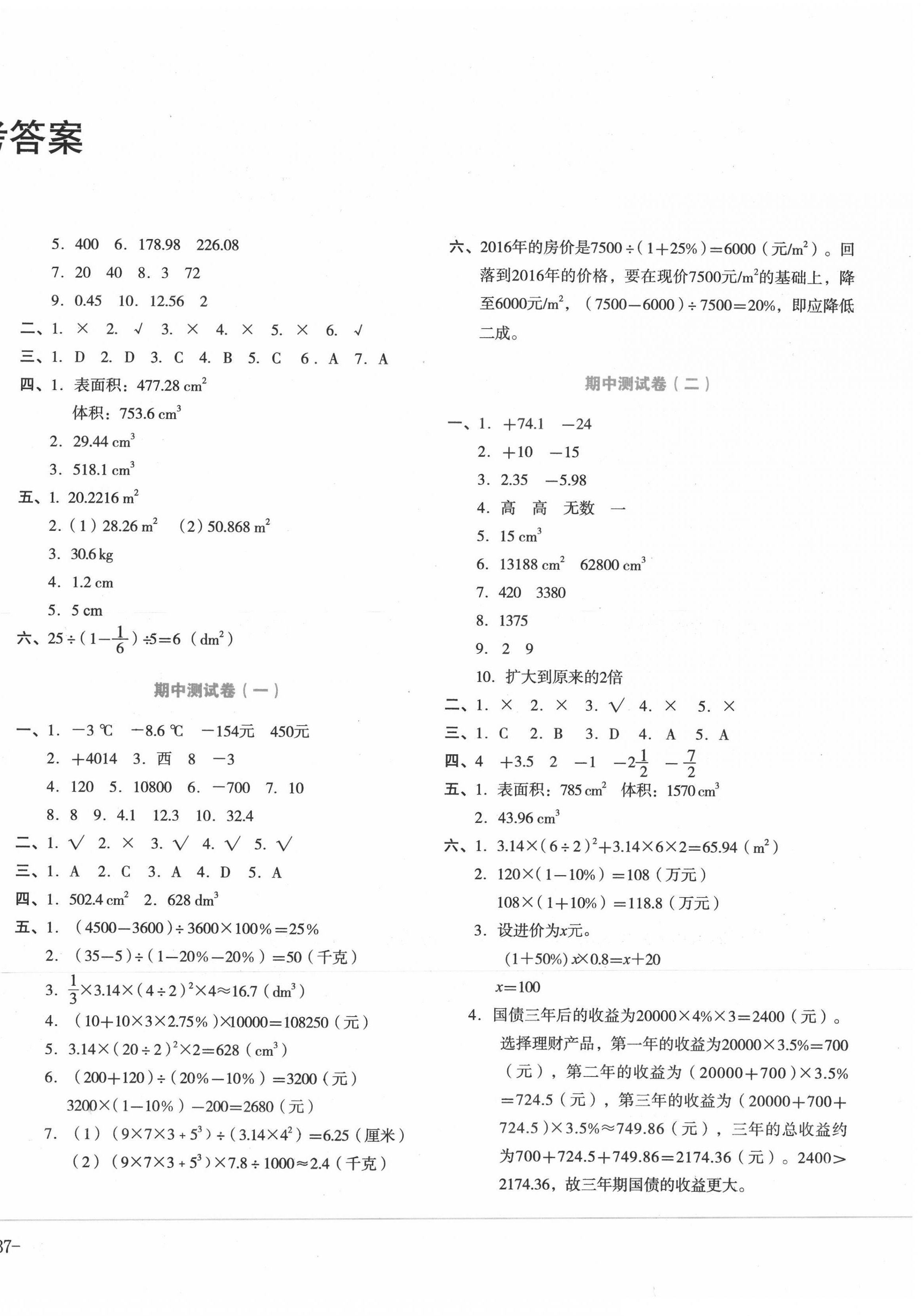 2020年湘教考苑單元測(cè)試卷六年級(jí)數(shù)學(xué)下冊(cè)人教版 第2頁(yè)